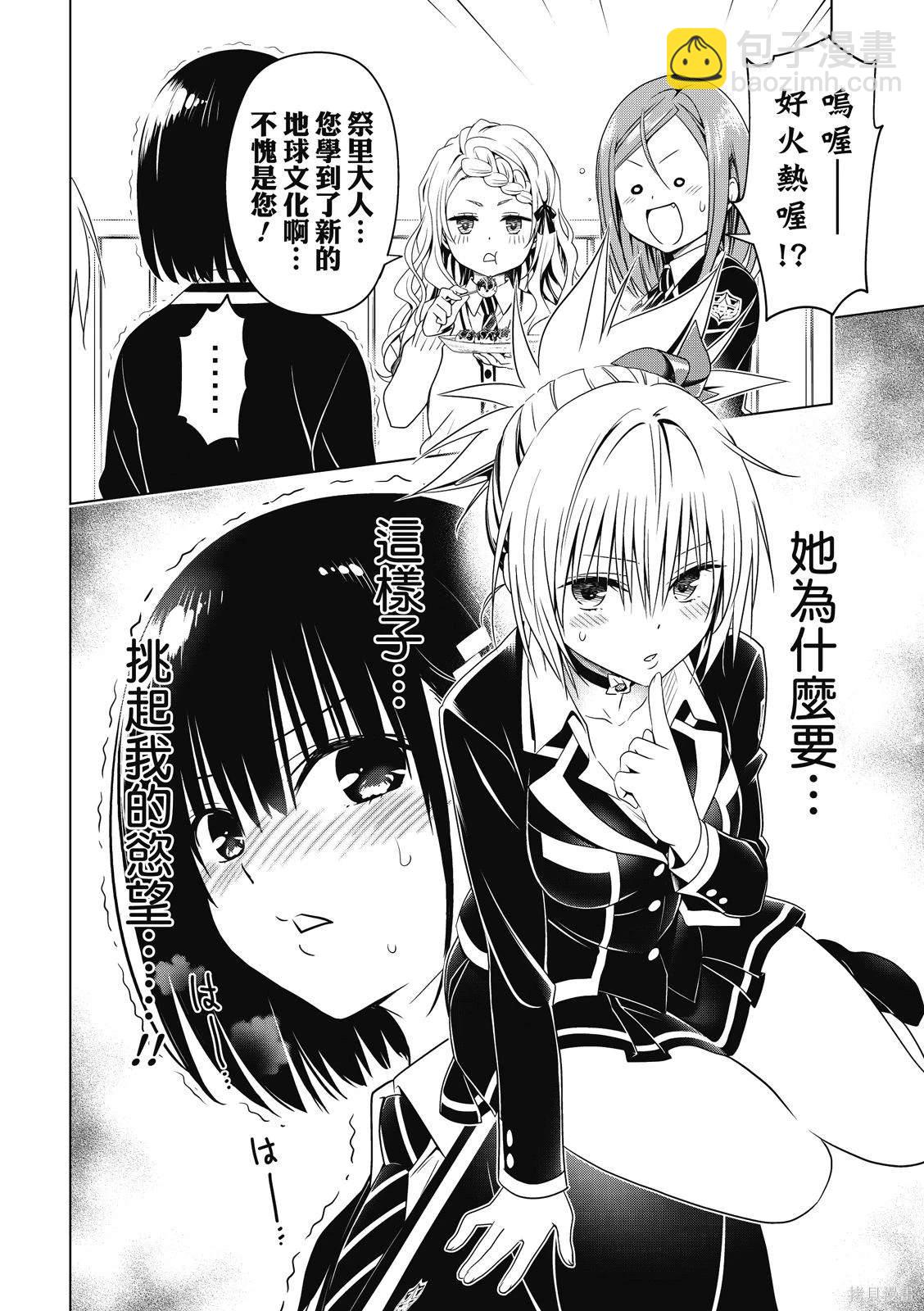 《妖三角》第130话 第14页