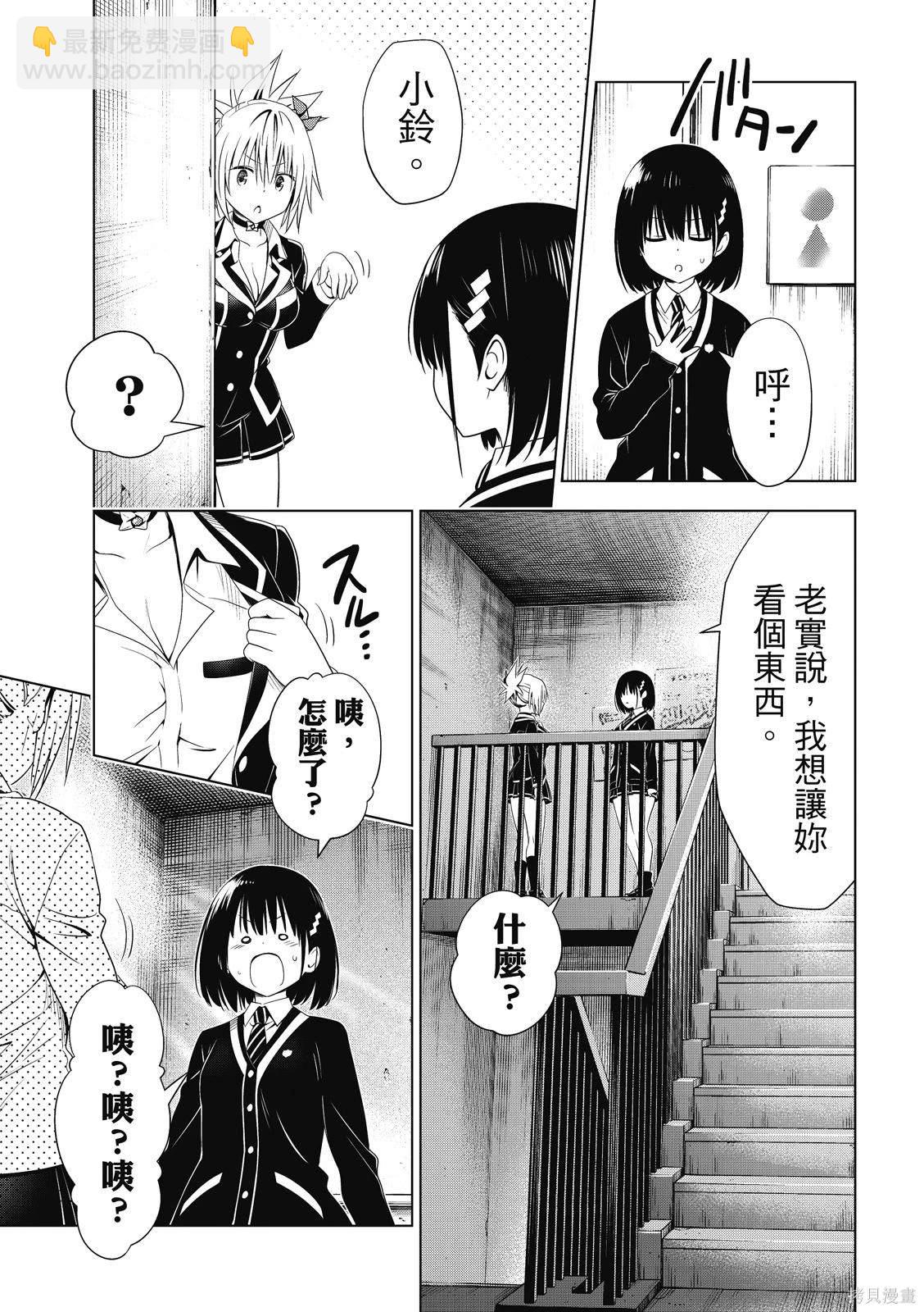 《妖三角》第130话 第15页
