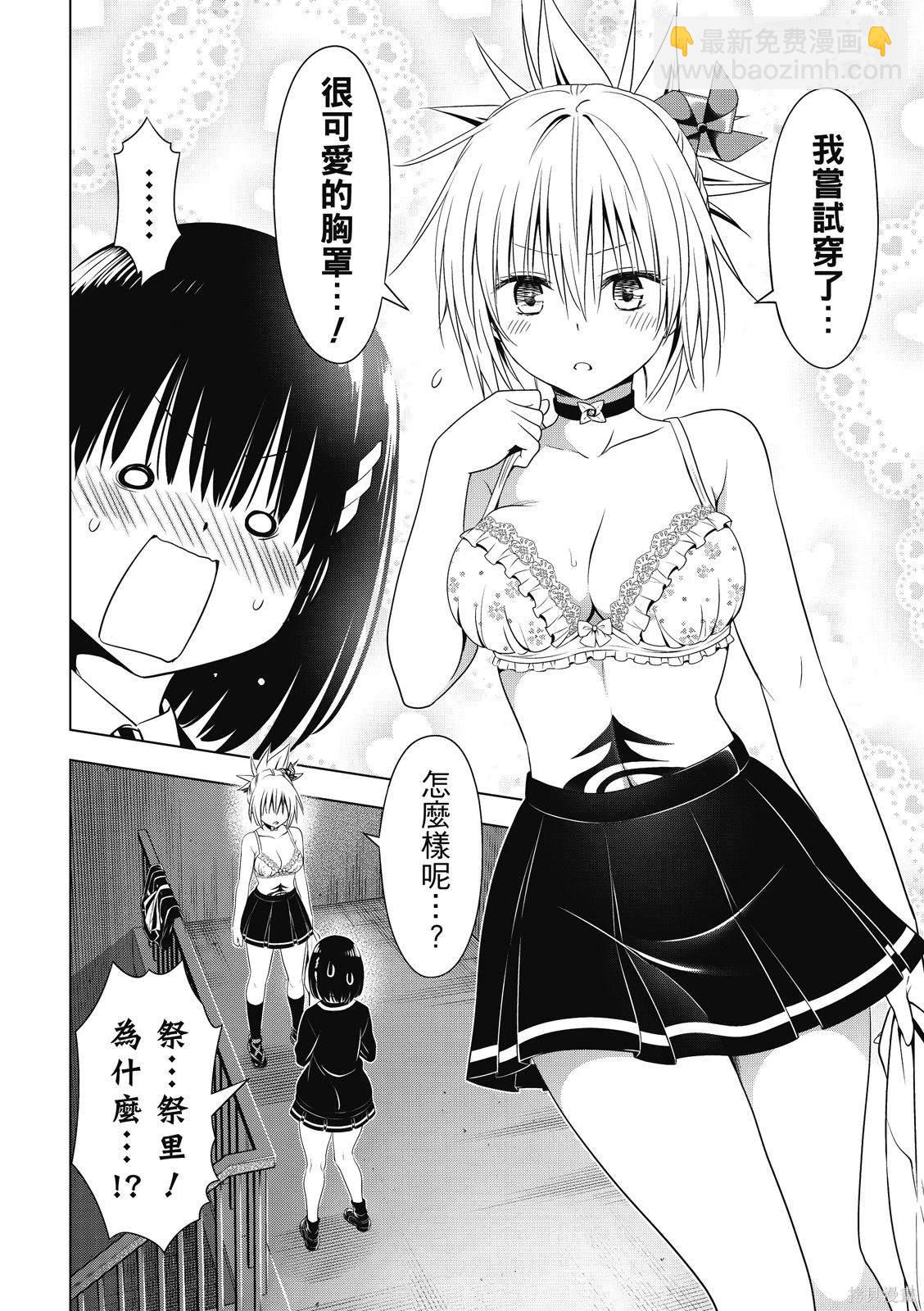 《妖三角》第130话 第16页