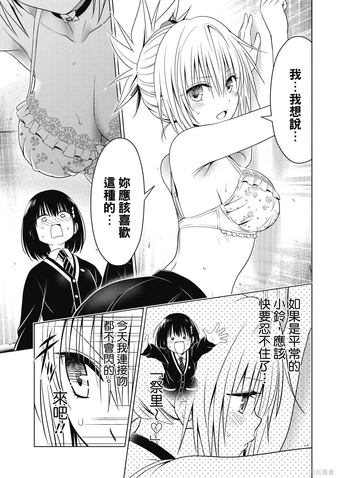 《妖三角》第130话 第17页