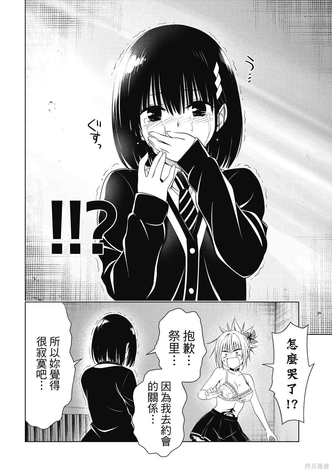 《妖三角》第130话 第18页