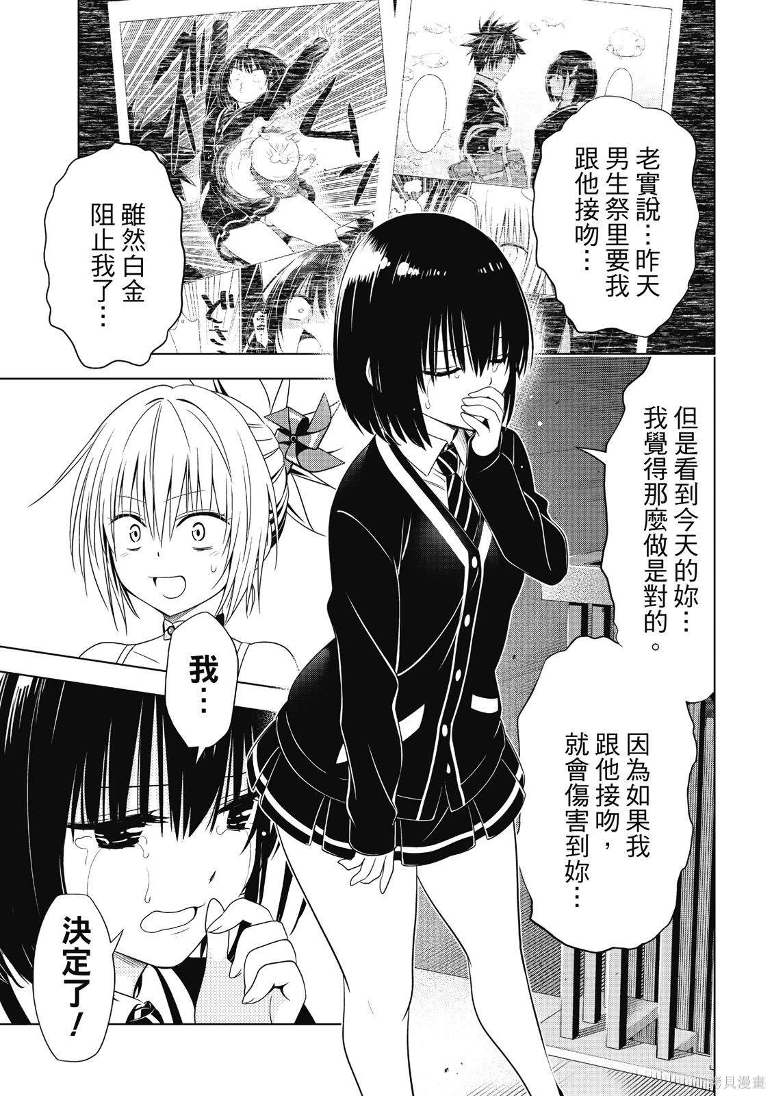 《妖三角》第130话 第19页