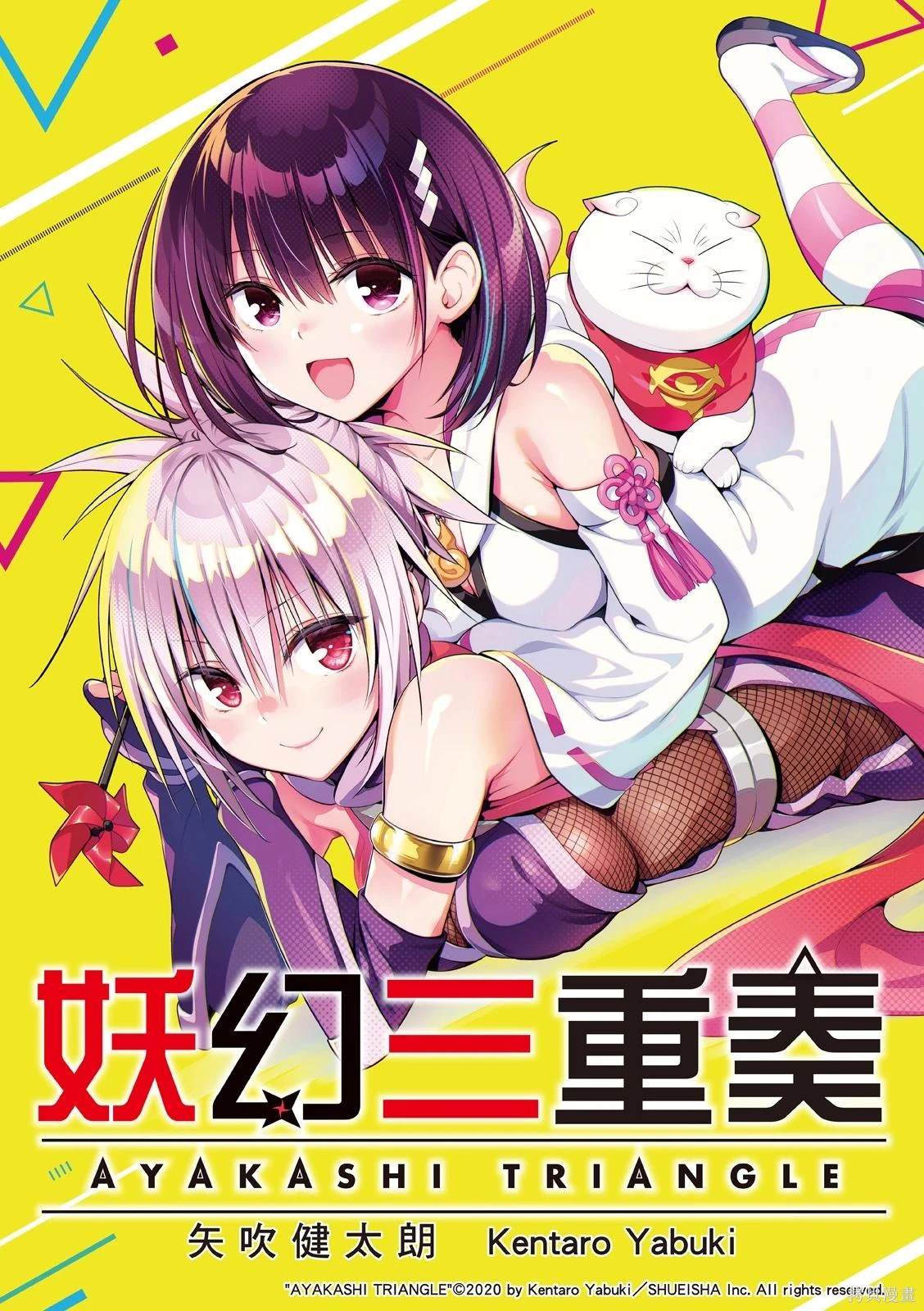 《妖三角》第130话 第1页