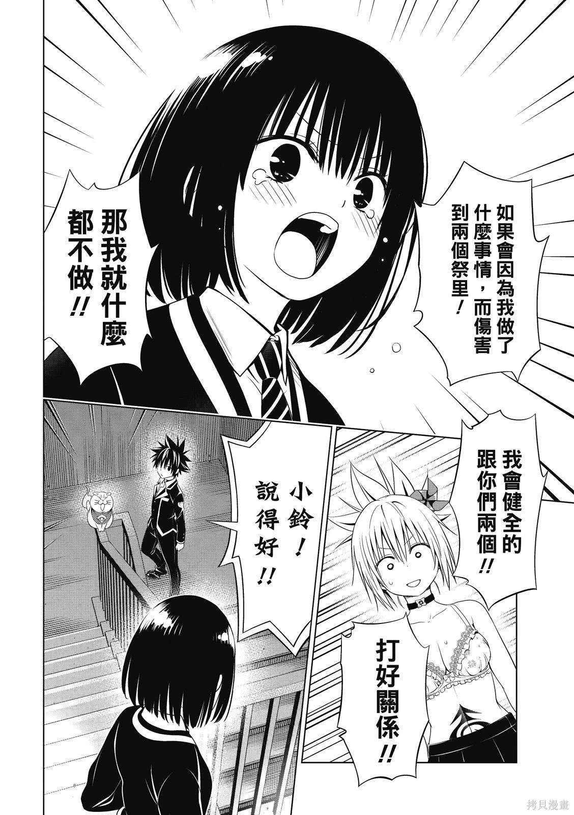 《妖三角》第130话 第20页