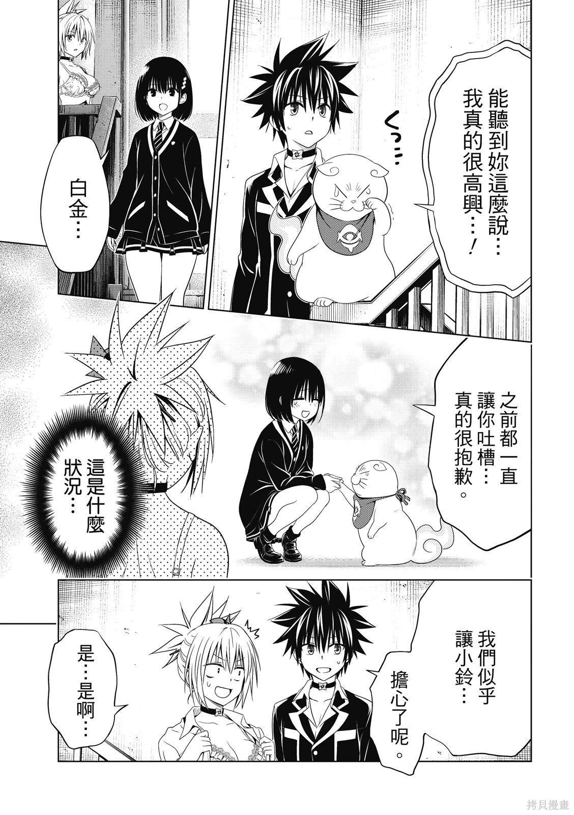 《妖三角》第130话 第21页