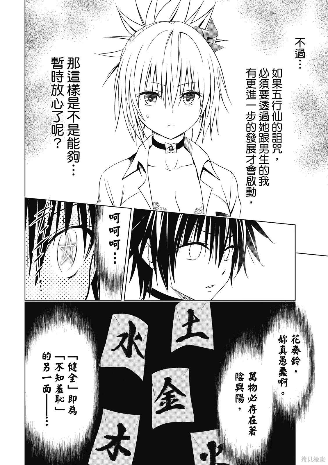 《妖三角》第130话 第22页