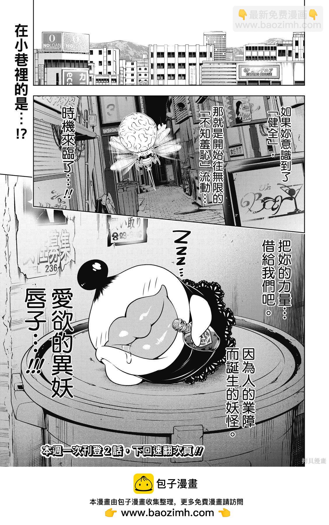 《妖三角》第130话 第23页
