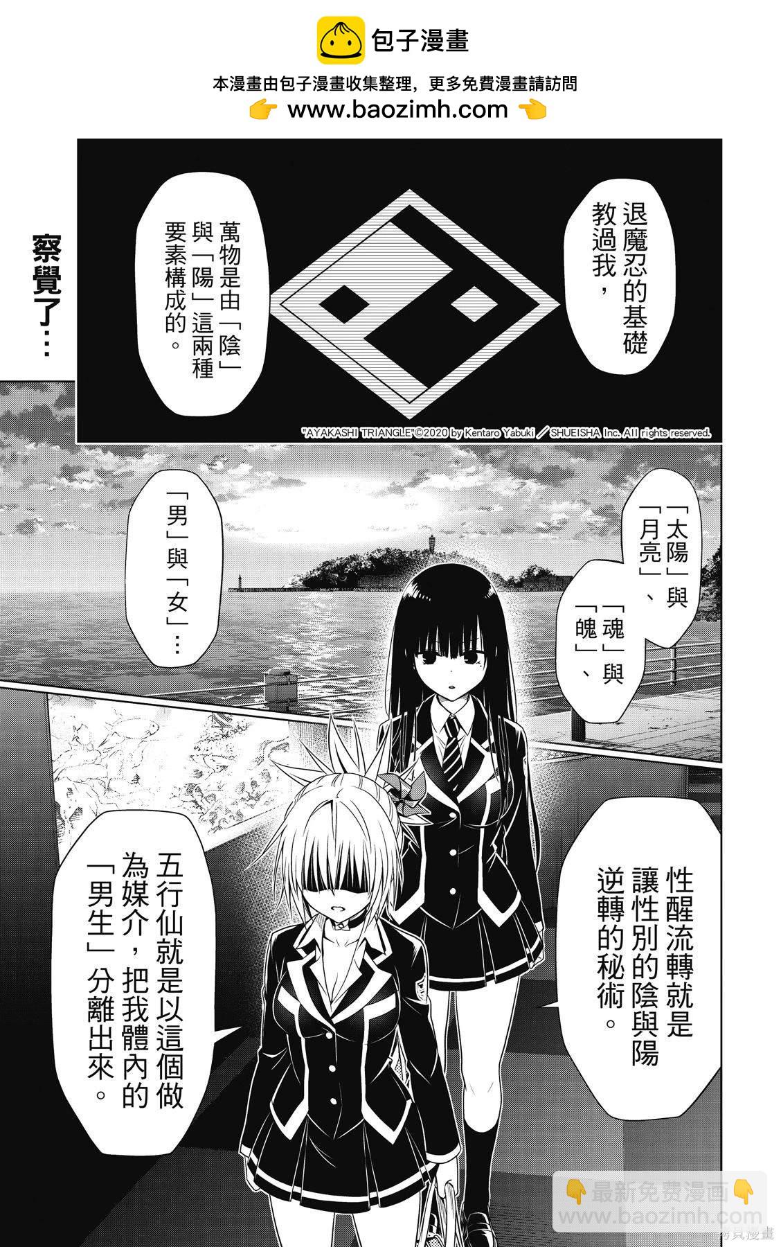 《妖三角》第130话 第3页
