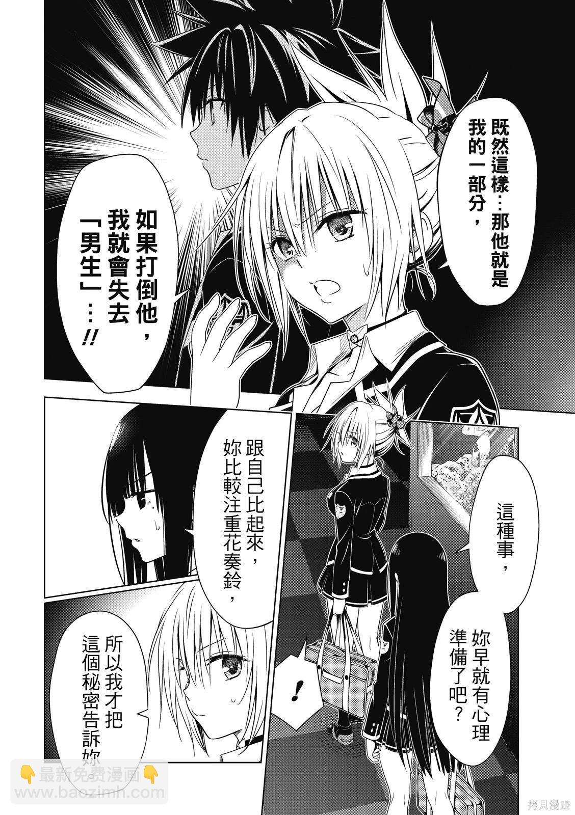 《妖三角》第130话 第4页