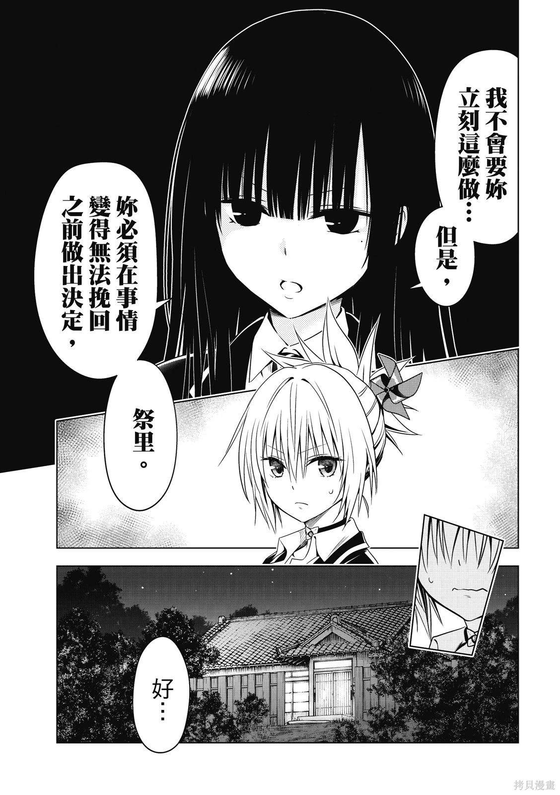 《妖三角》第130话 第5页