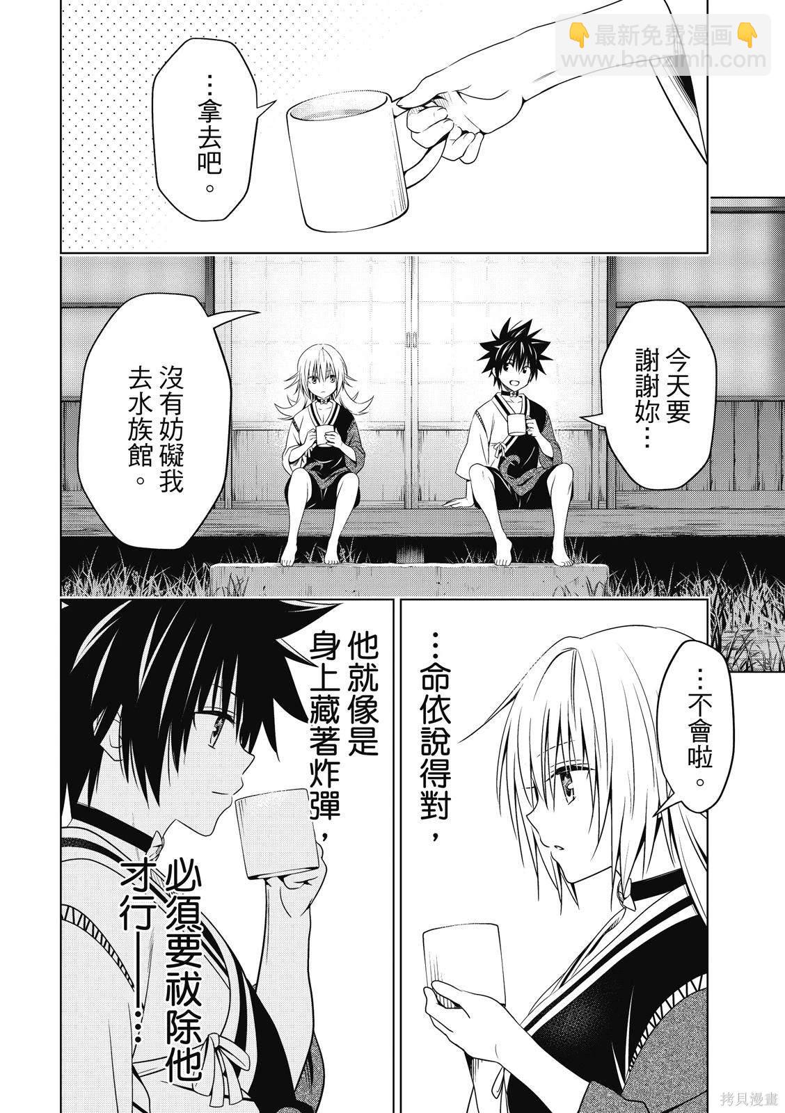 《妖三角》第130话 第6页