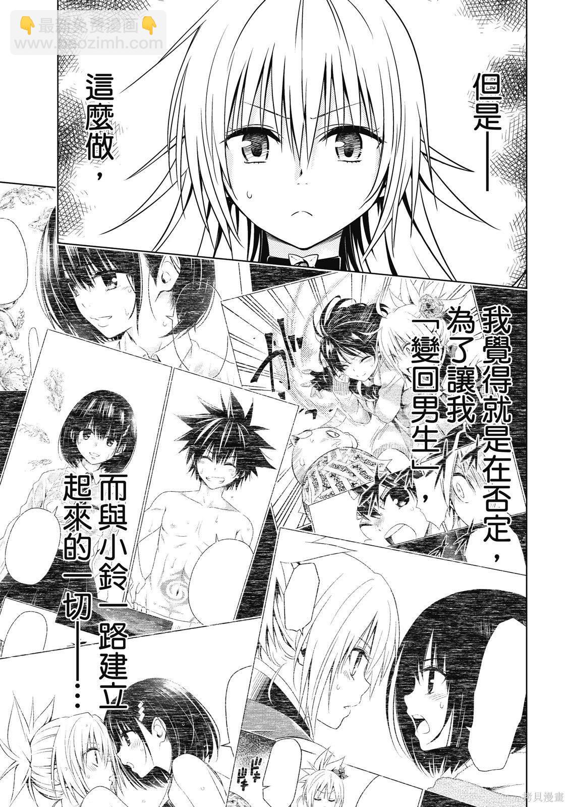 《妖三角》第130话 第7页