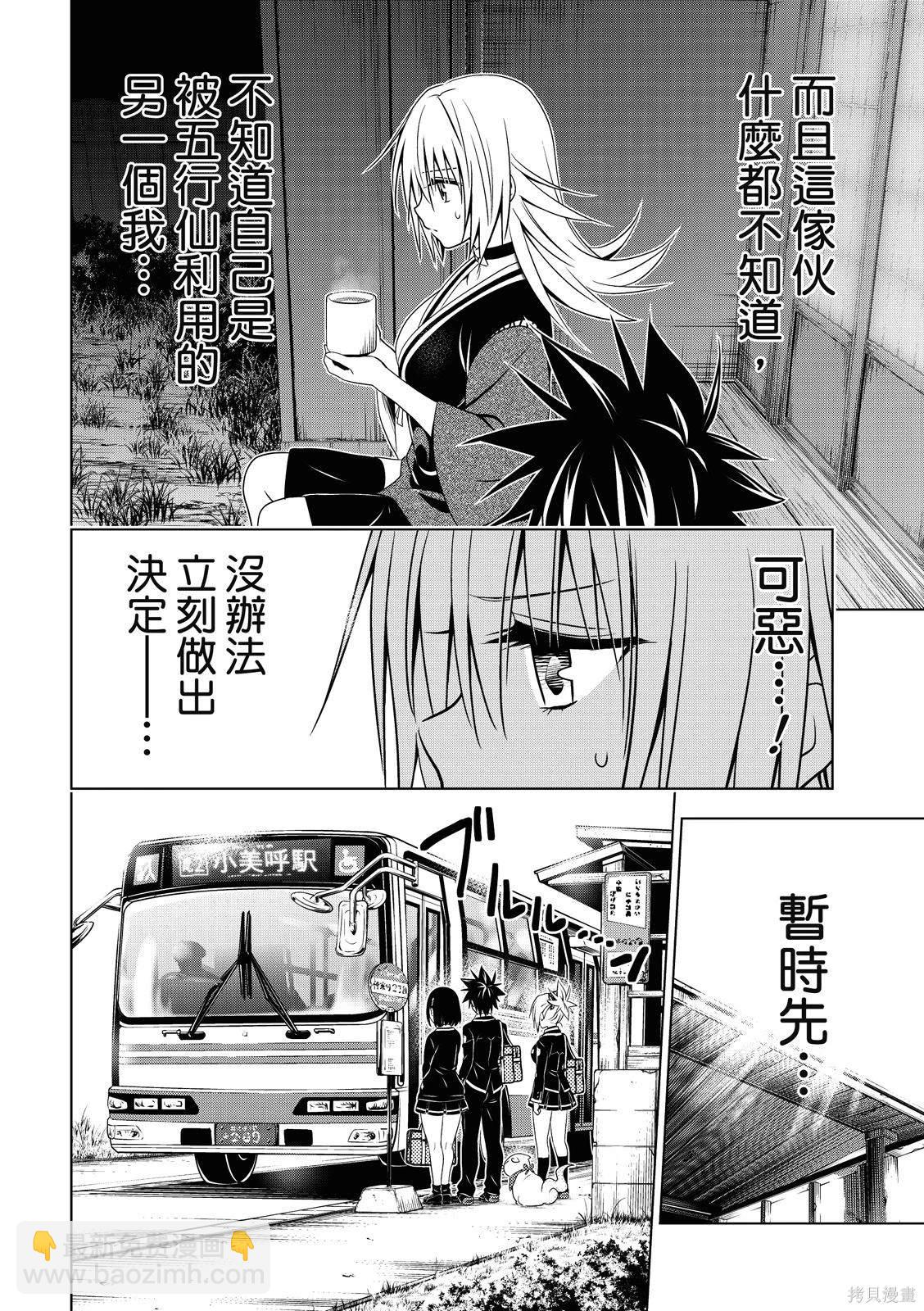 《妖三角》第130话 第8页