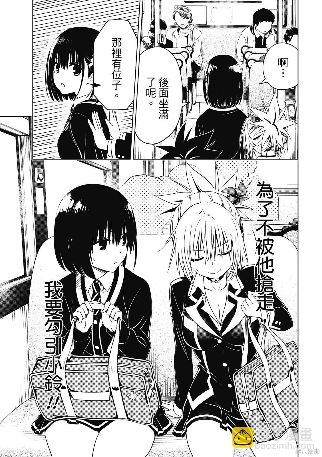 《妖三角》第130话 第9页