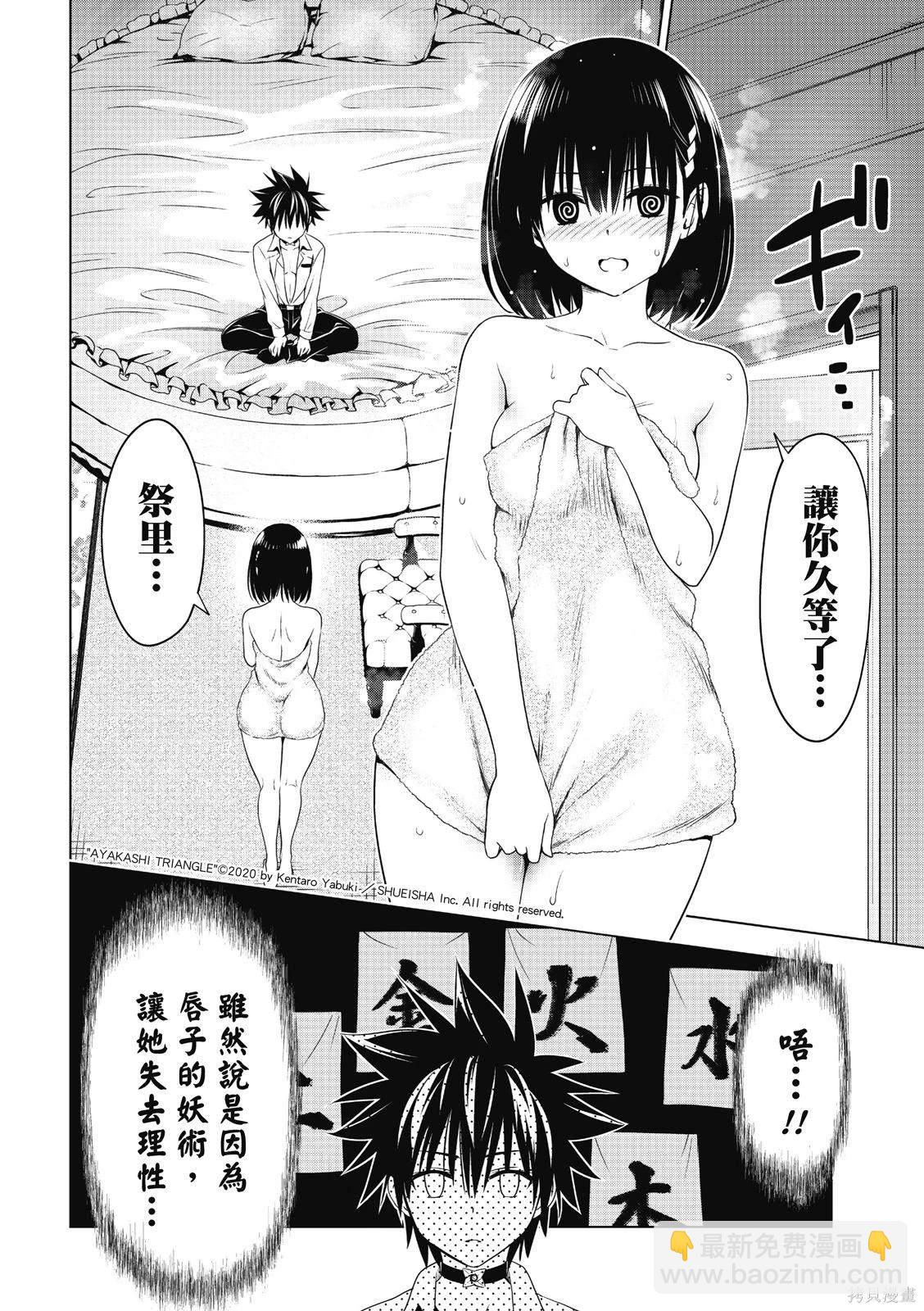 《妖三角》第133话 第10页