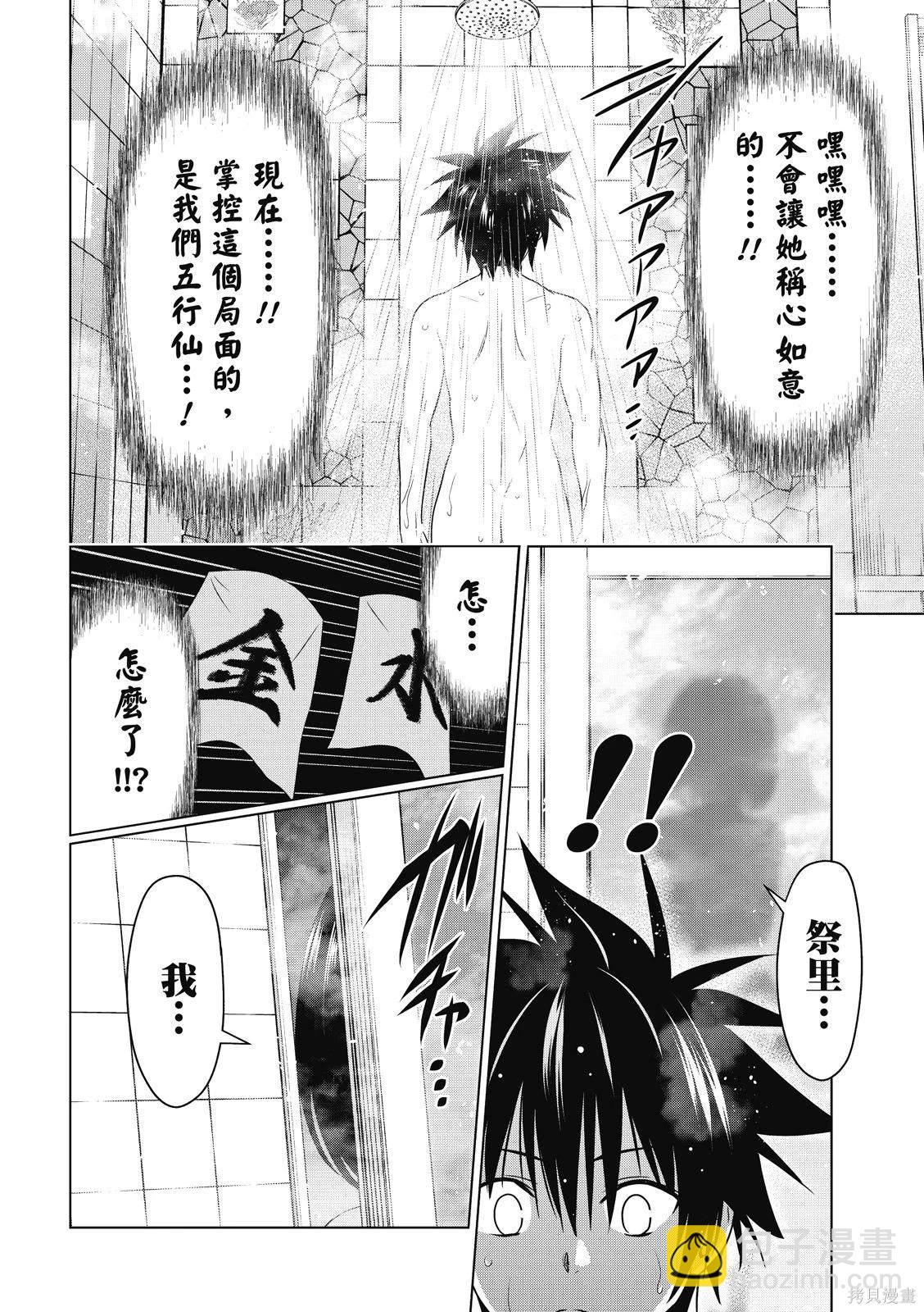 《妖三角》第133话 第12页