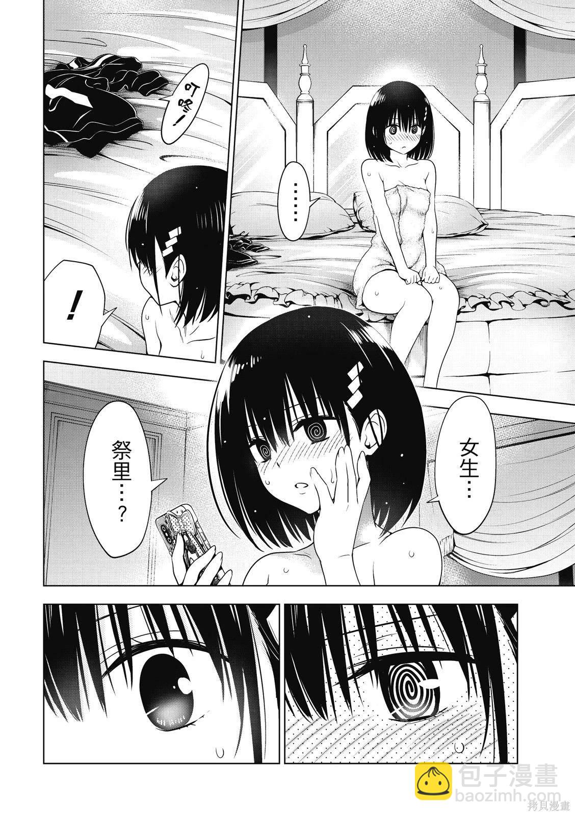 《妖三角》第133话 第14页