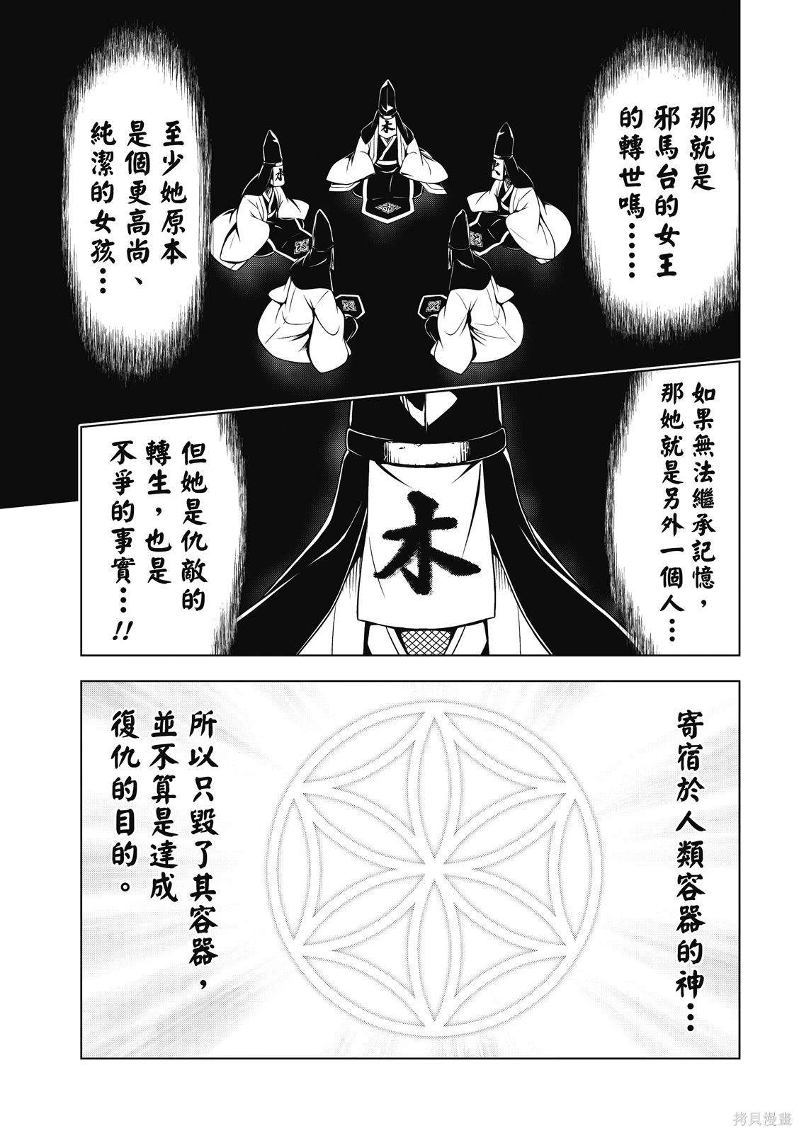 《妖三角》第133话 第15页