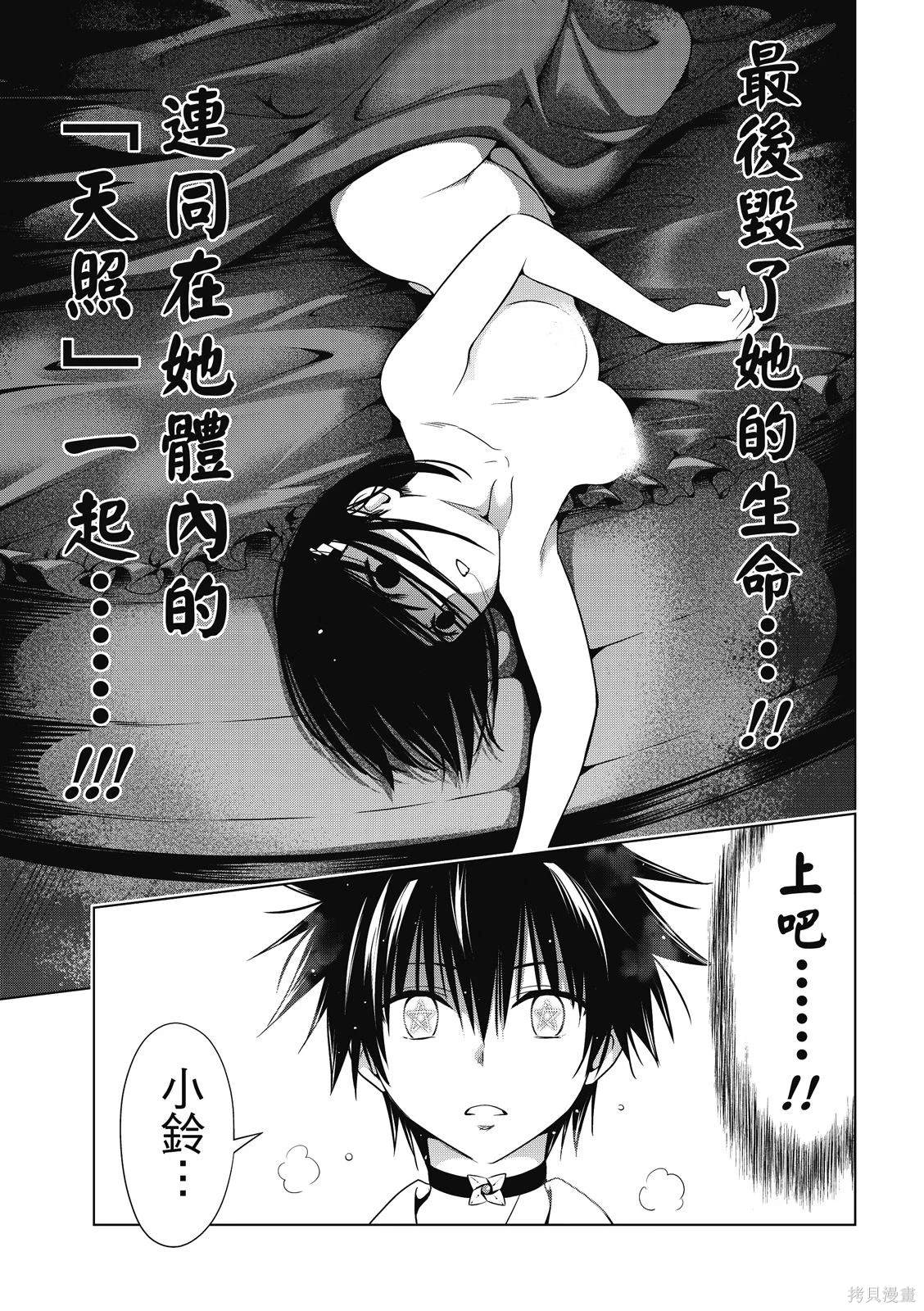 《妖三角》第133话 第17页