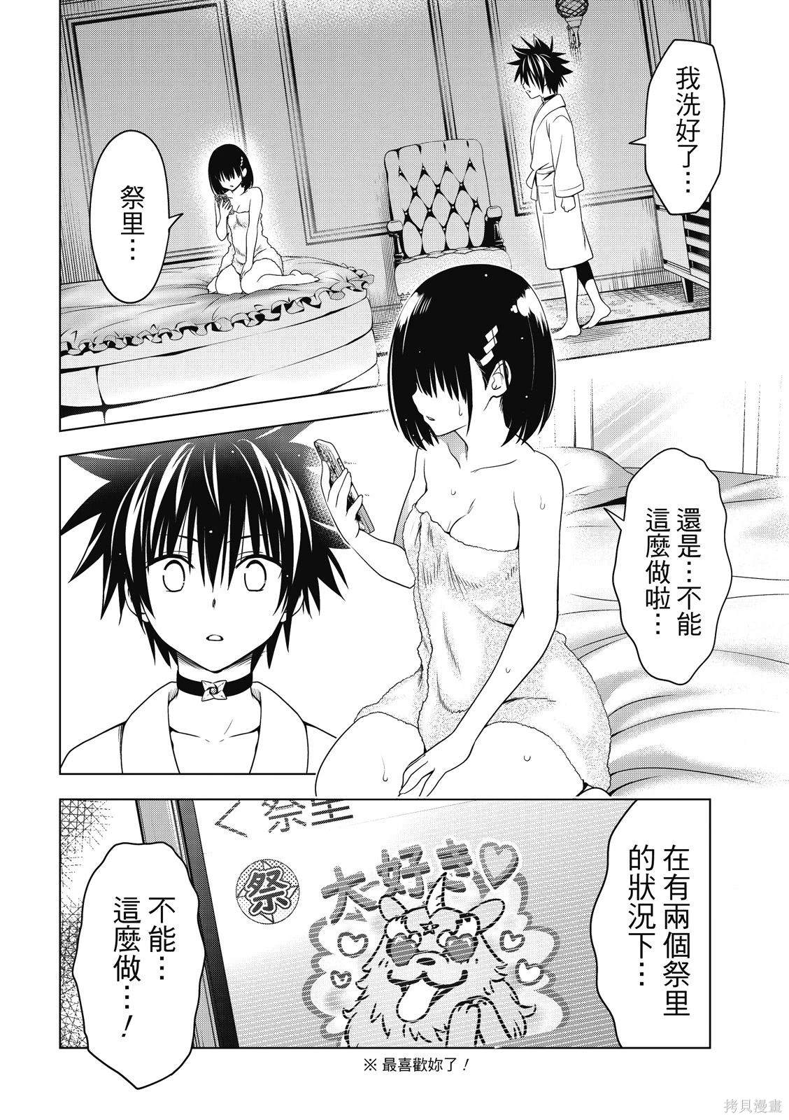 《妖三角》第133话 第18页