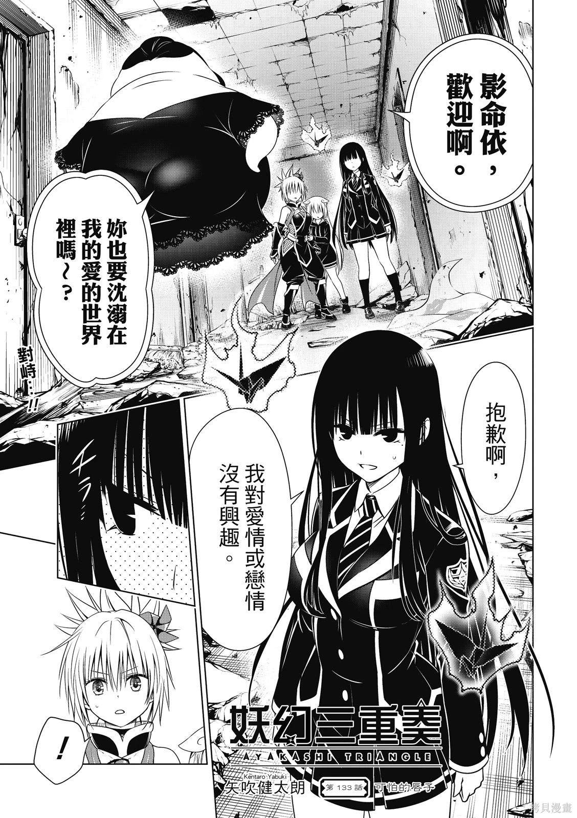 《妖三角》第133话 第1页