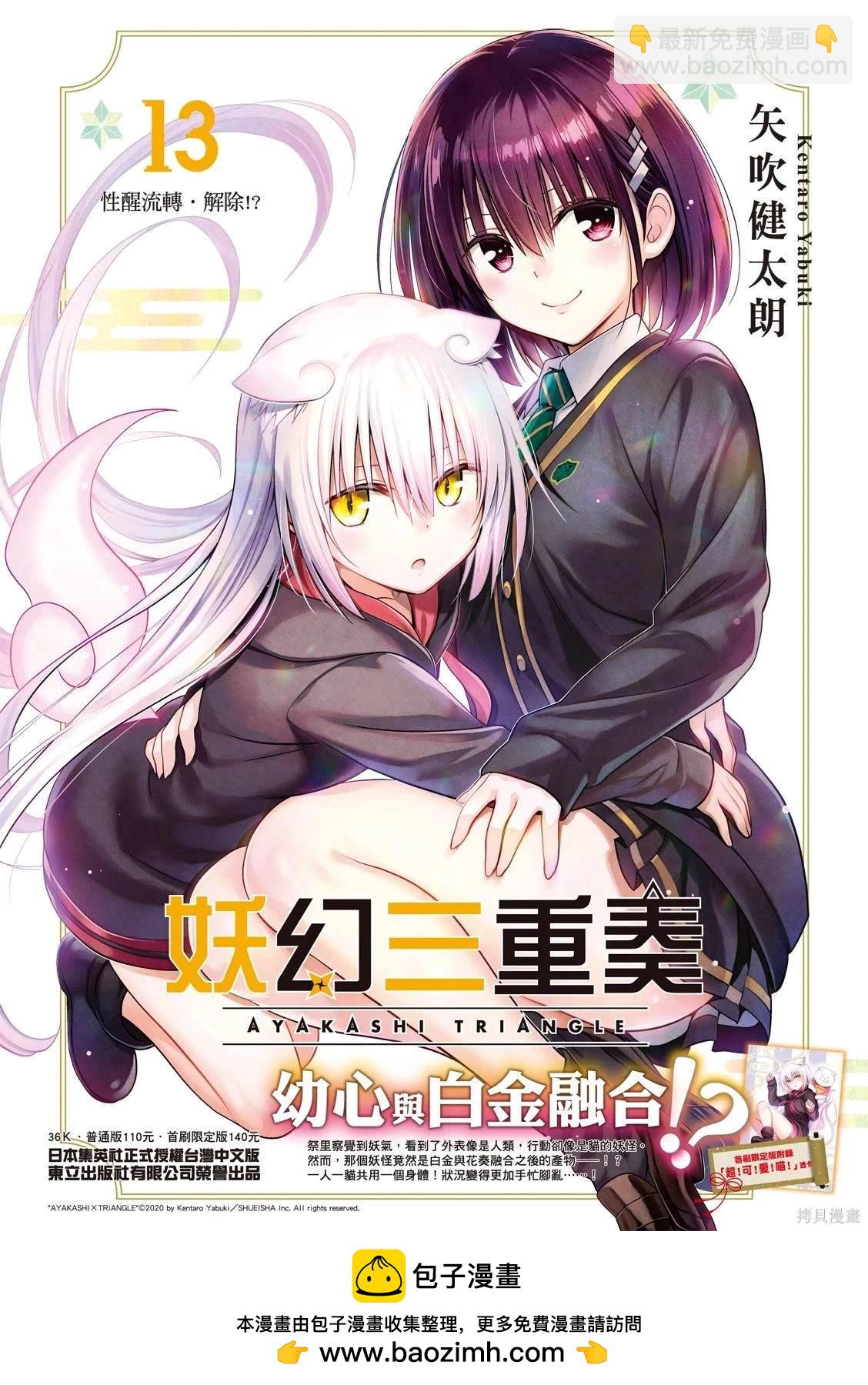 《妖三角》第133话 第20页