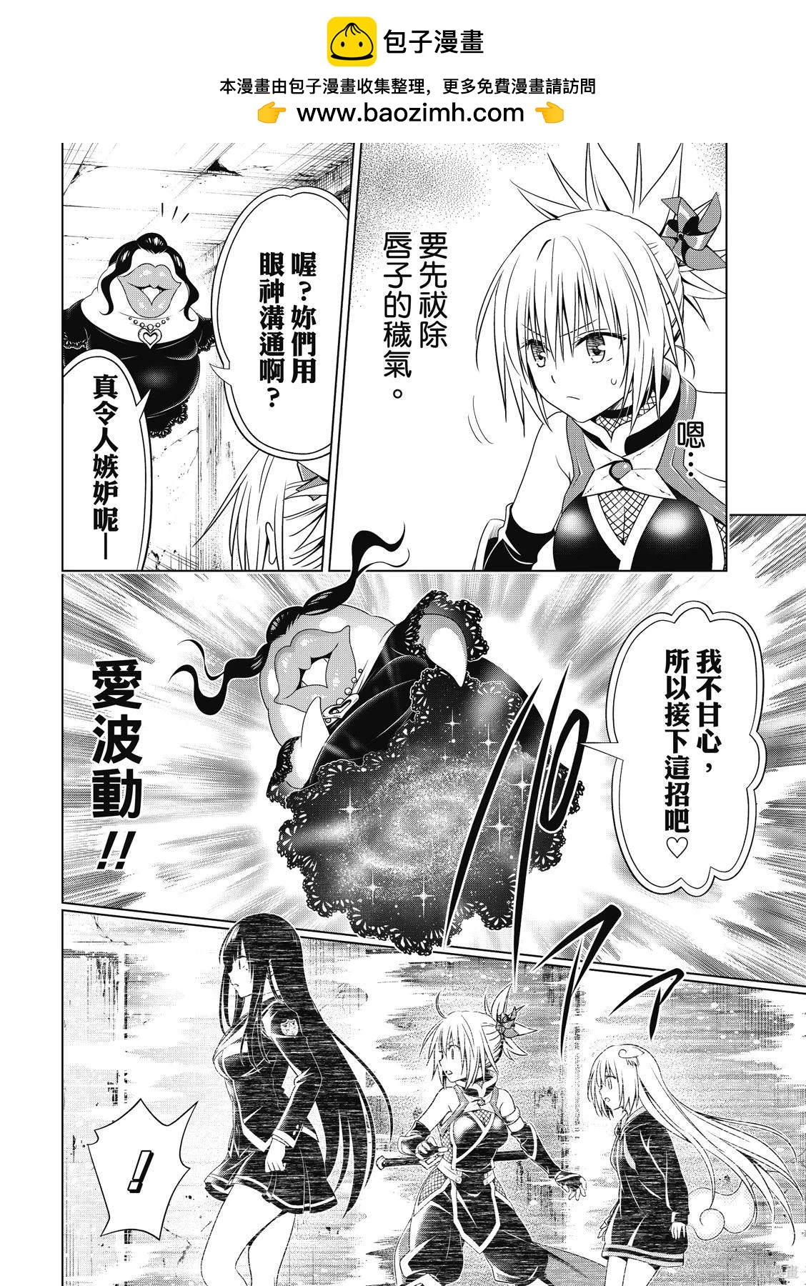 《妖三角》第133话 第2页