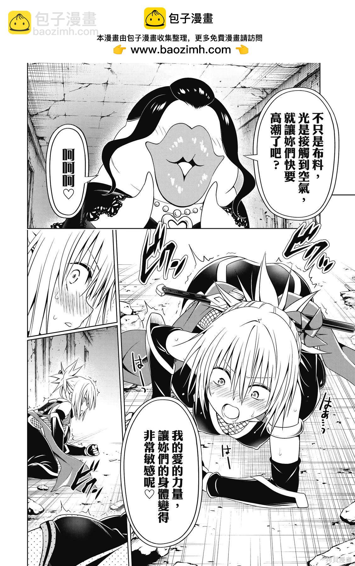 《妖三角》第133话 第4页