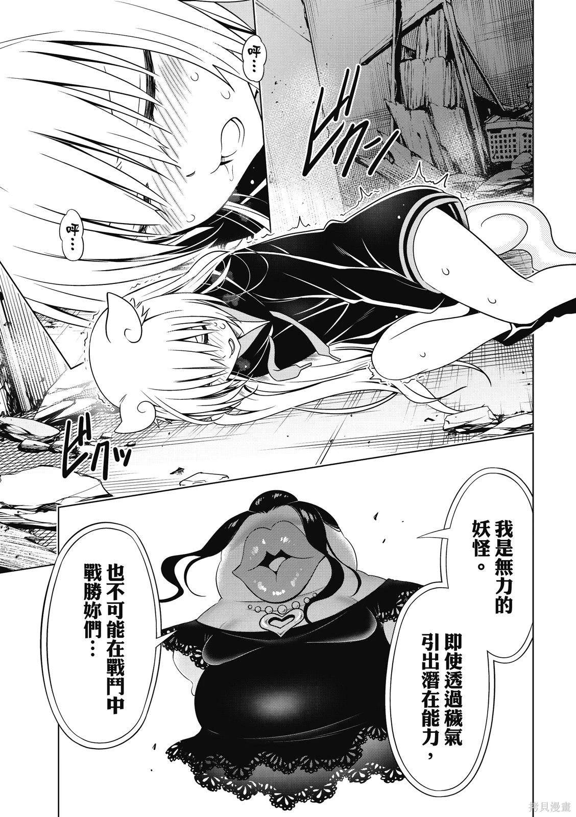 《妖三角》第133话 第5页