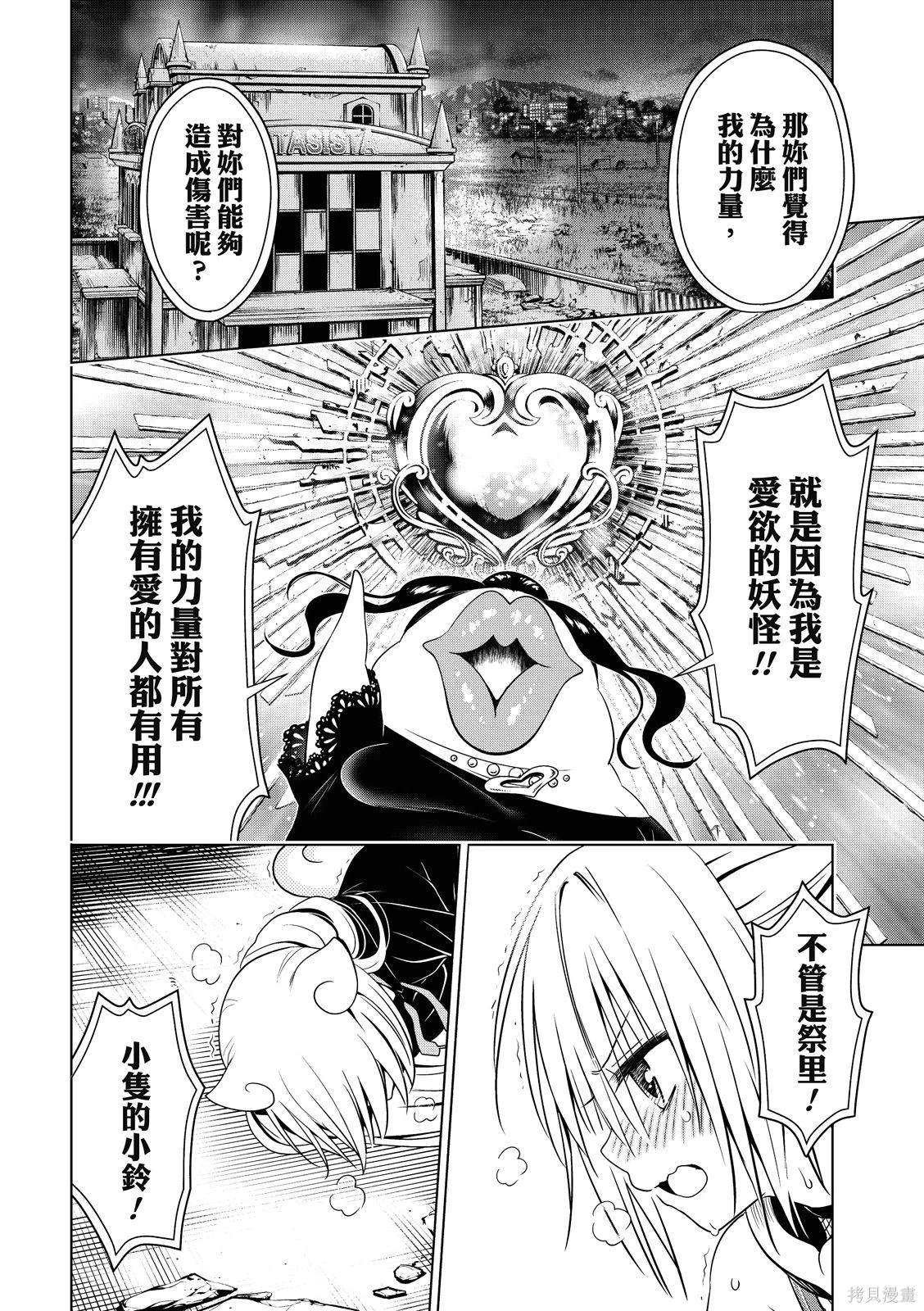 《妖三角》第133话 第6页