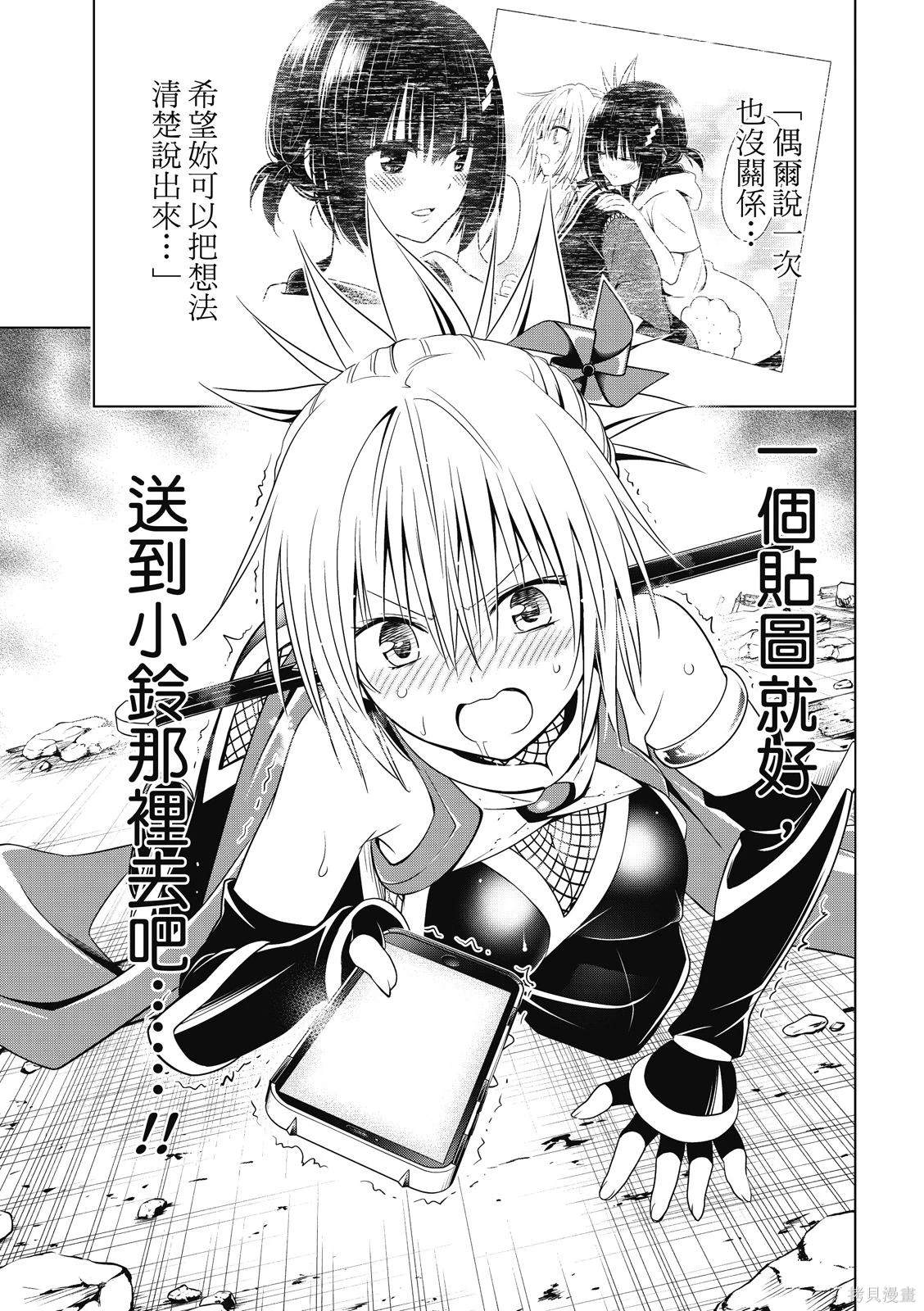 《妖三角》第133话 第9页