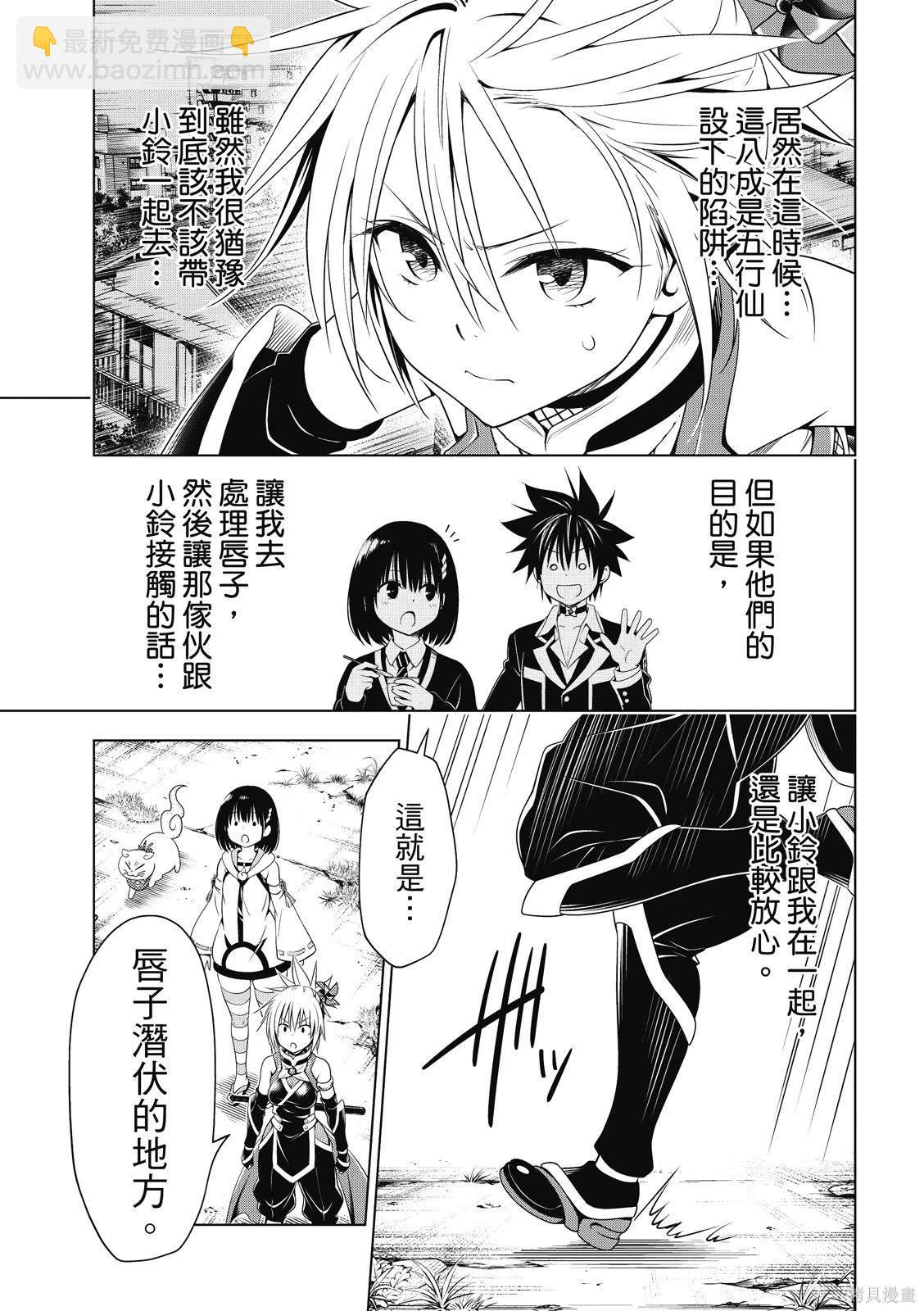 《妖三角》第131话 第10页