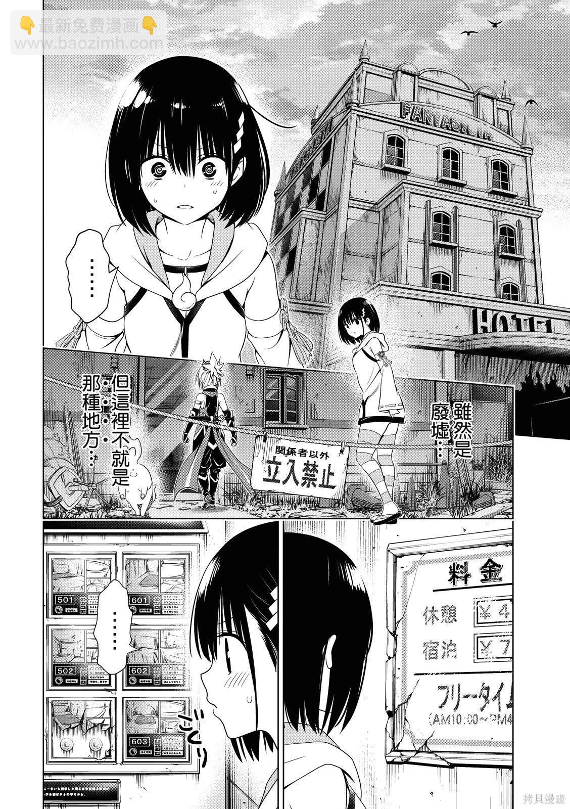 《妖三角》第131话 第11页