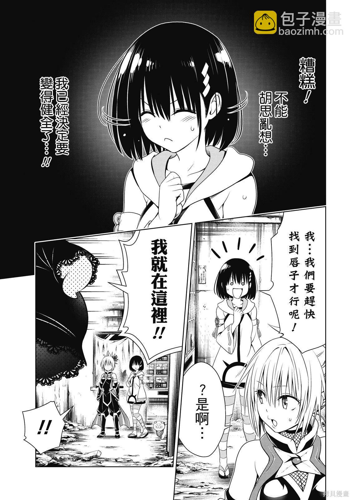 《妖三角》第131话 第12页