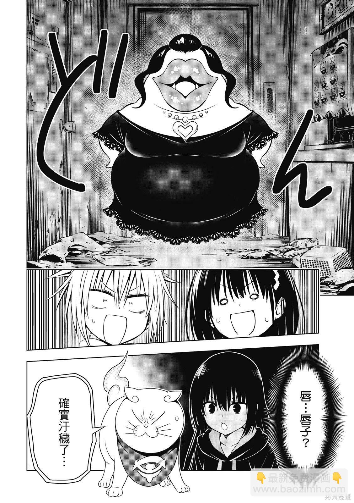 《妖三角》第131话 第13页