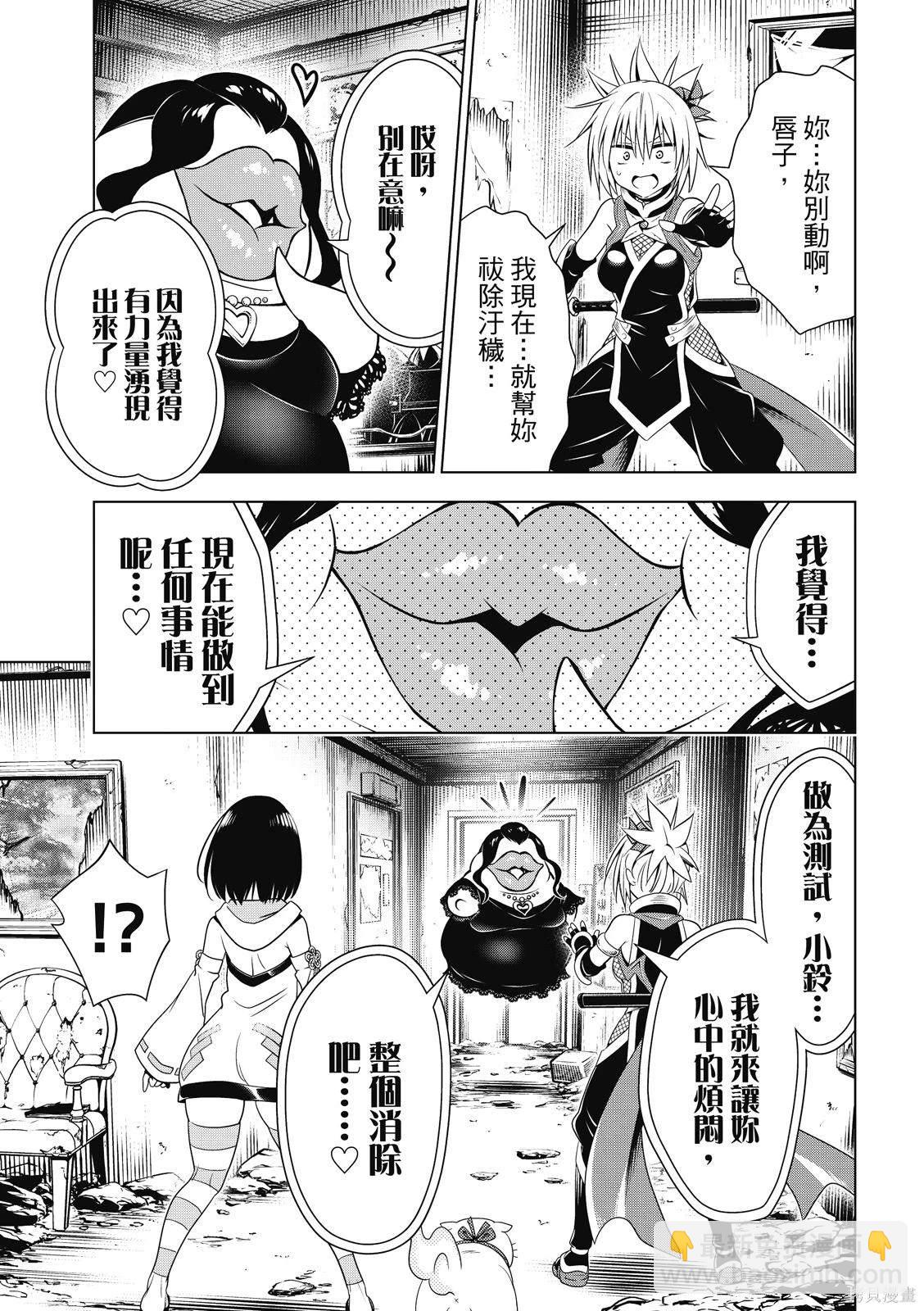 《妖三角》第131话 第14页