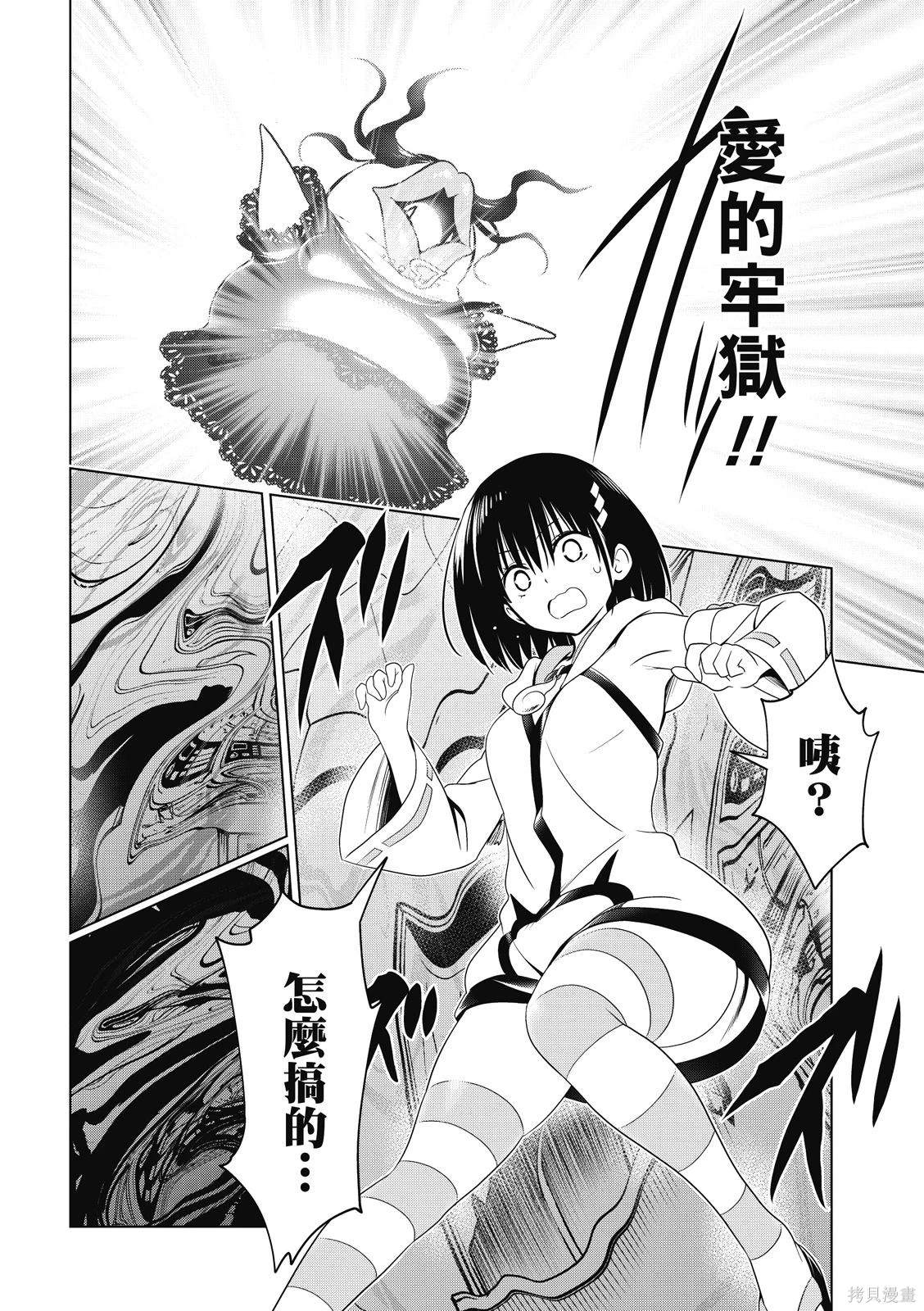 《妖三角》第131话 第15页