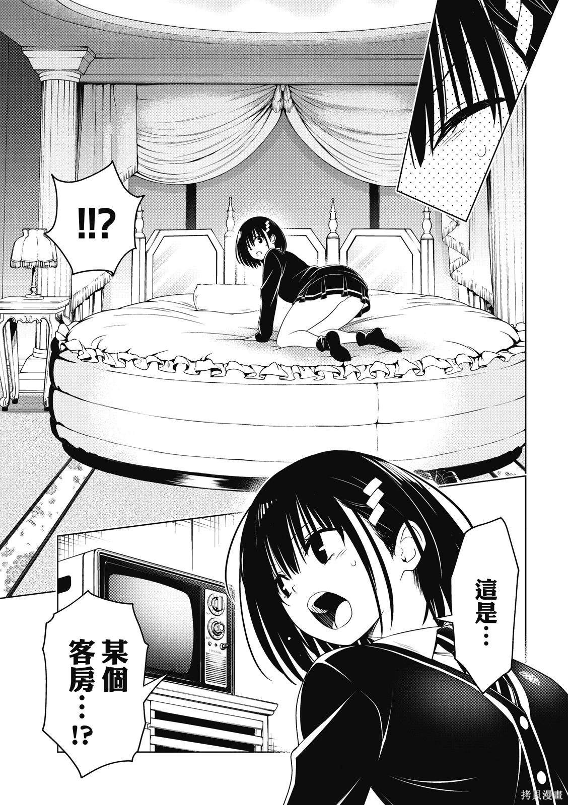 《妖三角》第131话 第16页