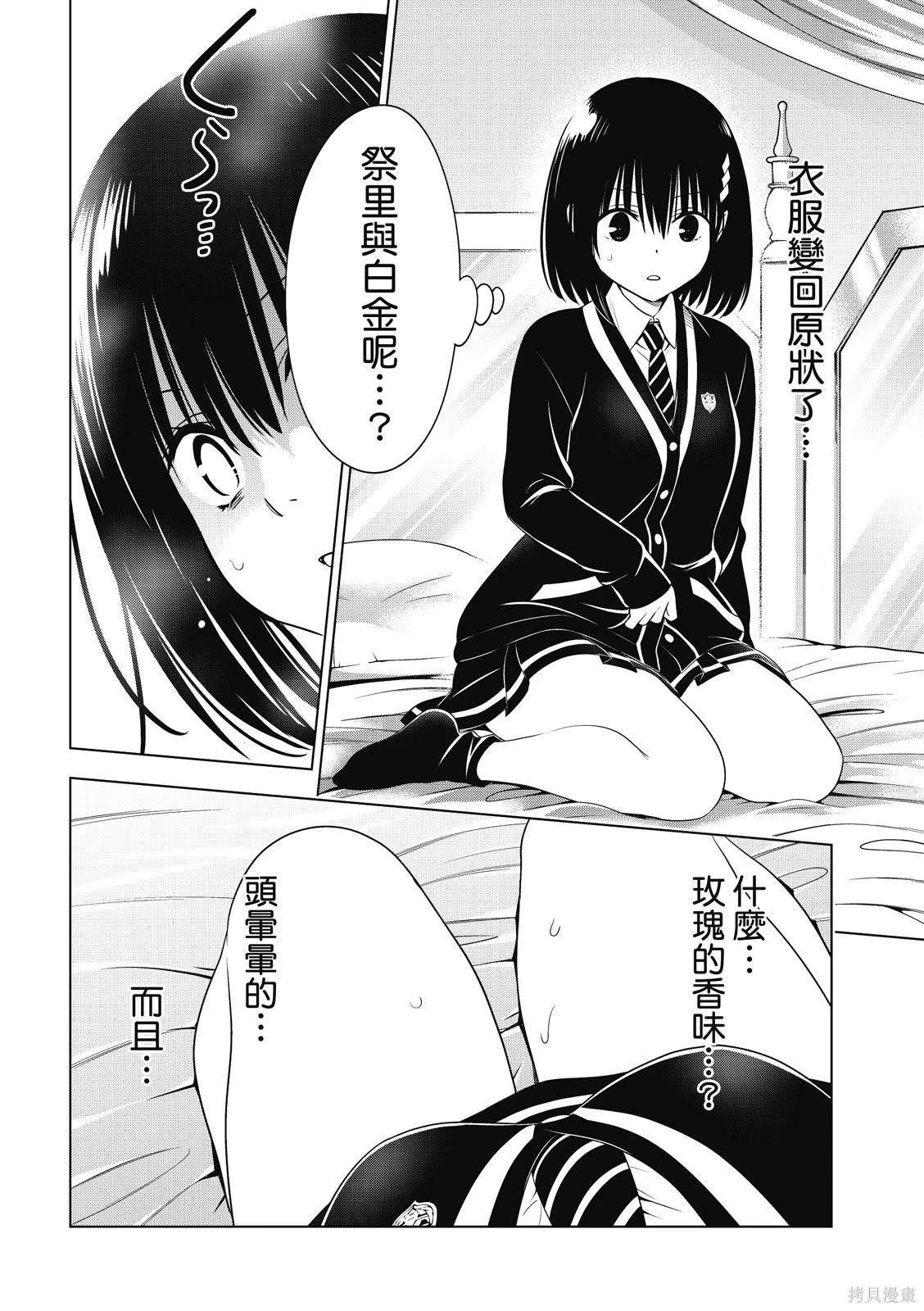 《妖三角》第131话 第17页