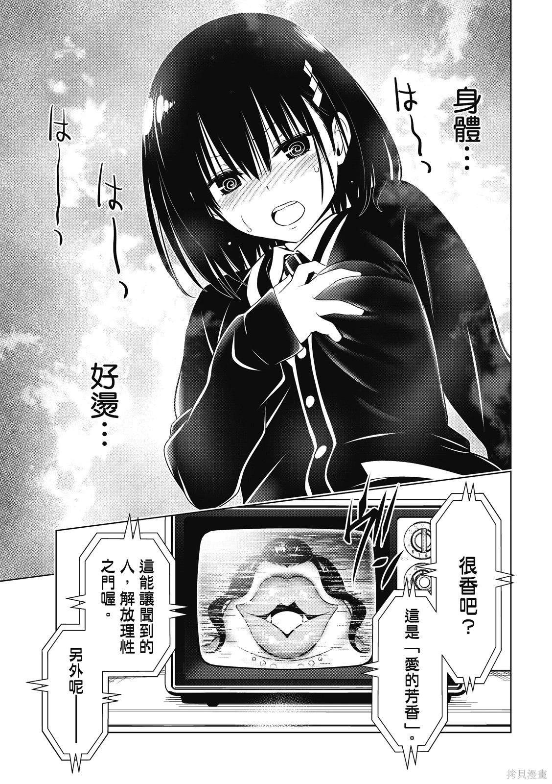 《妖三角》第131话 第18页