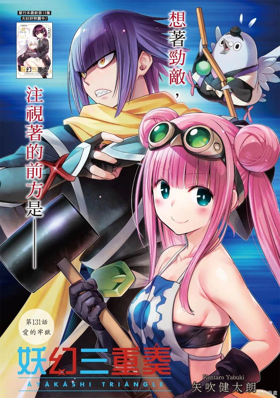 《妖三角》第131话 第1页