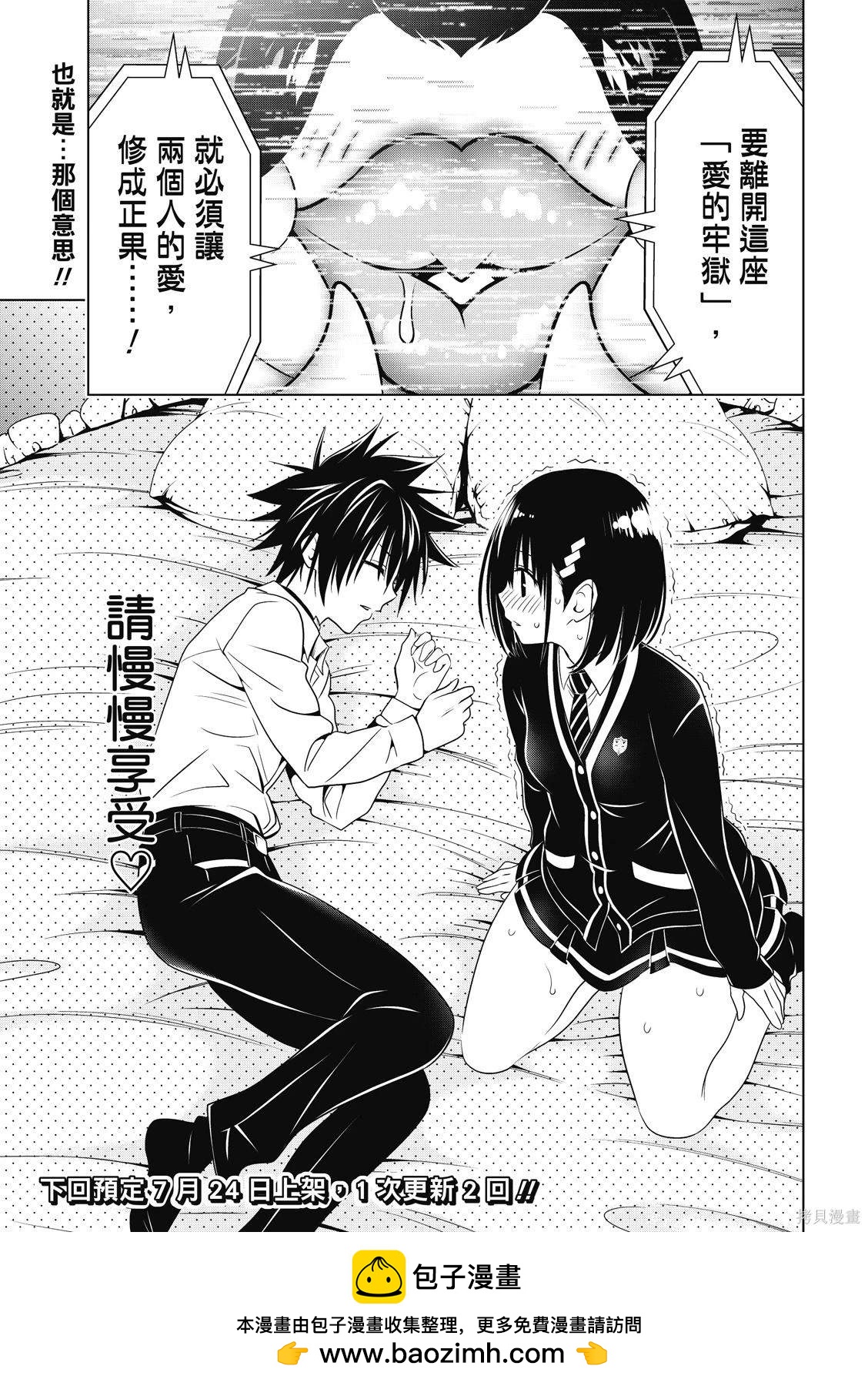 《妖三角》第131话 第20页