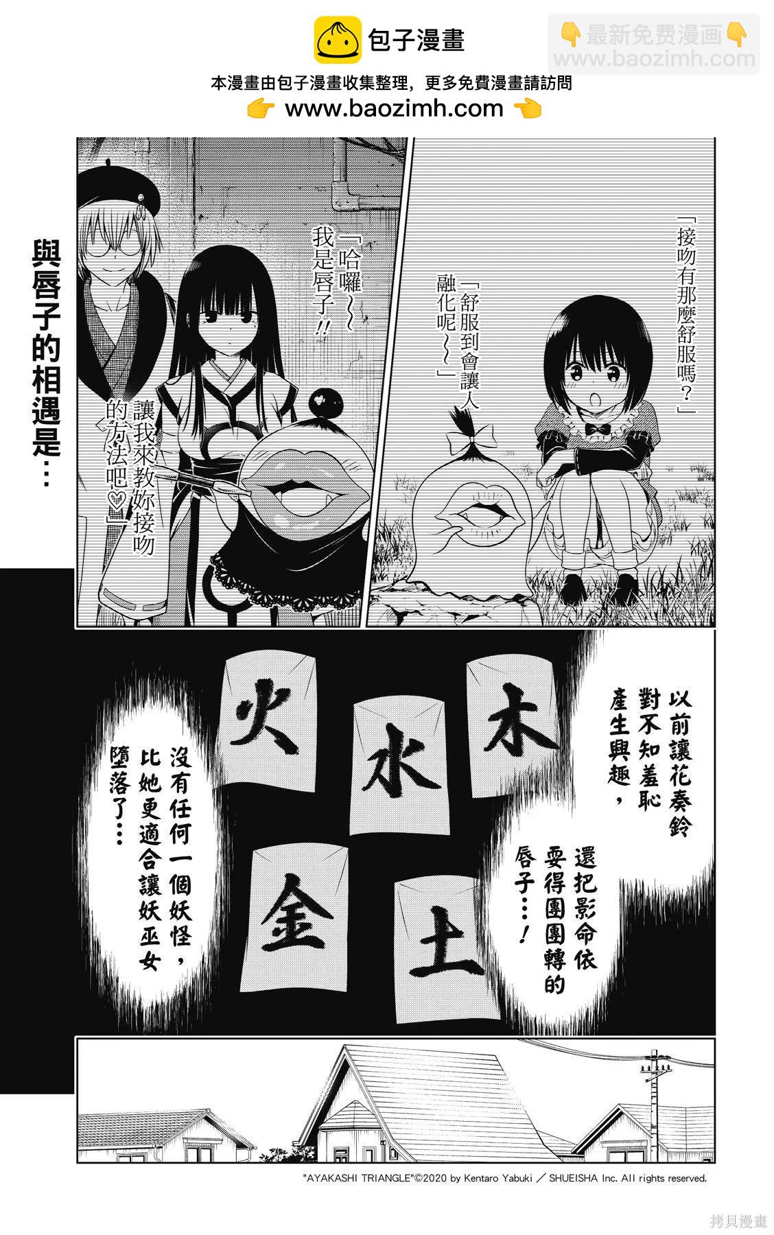 《妖三角》第131话 第2页