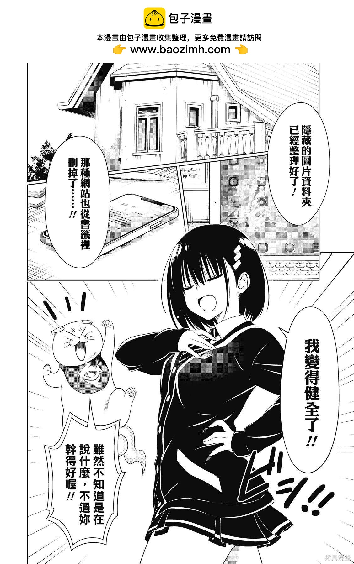 《妖三角》第131话 第3页