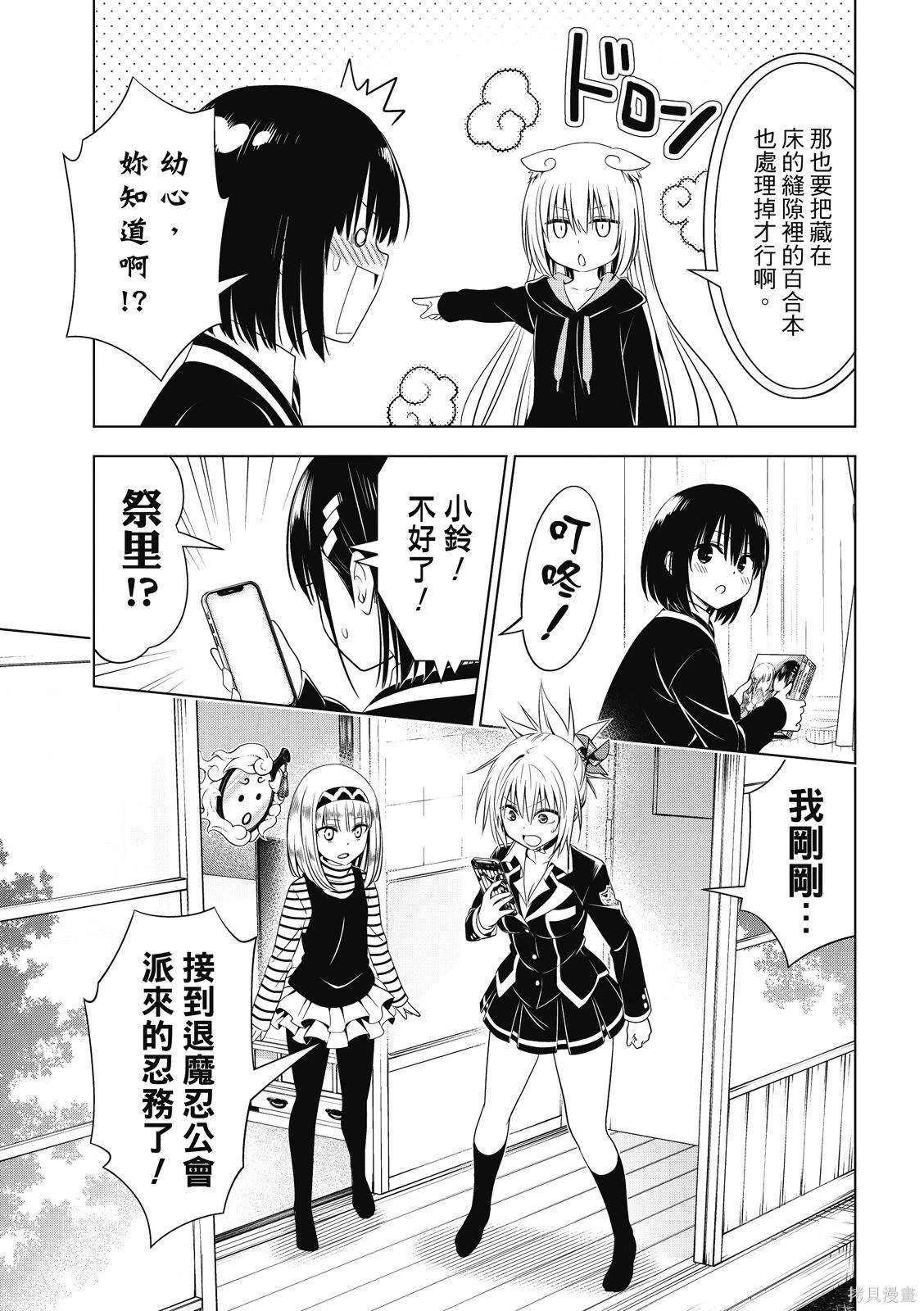 《妖三角》第131话 第4页