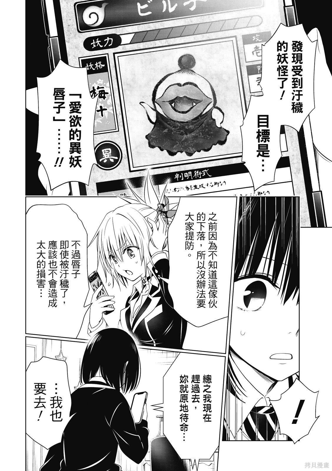 《妖三角》第131话 第5页