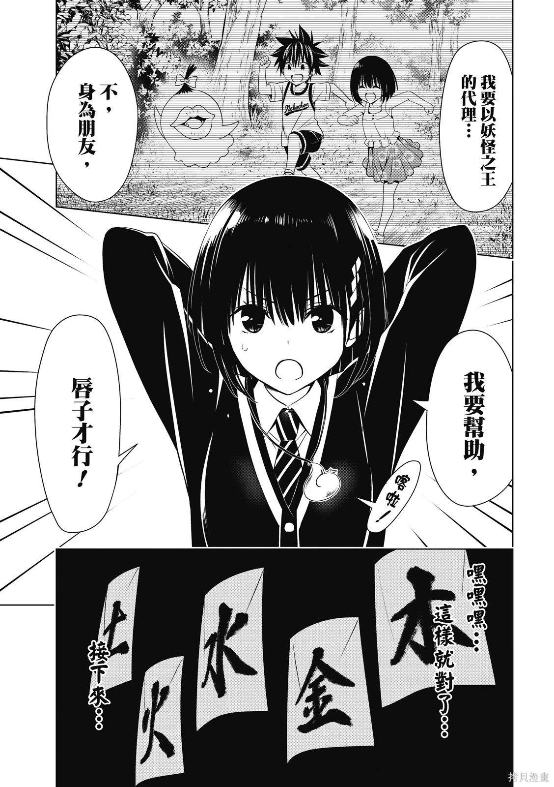 《妖三角》第131话 第6页