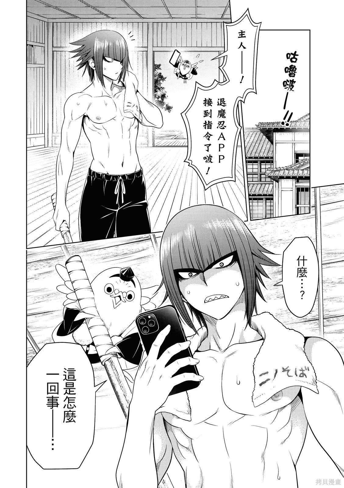 《妖三角》第131话 第7页