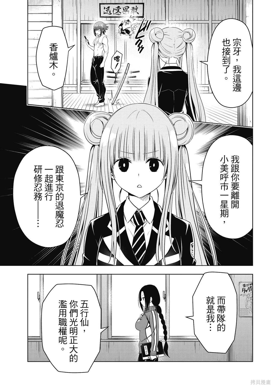 《妖三角》第131话 第8页