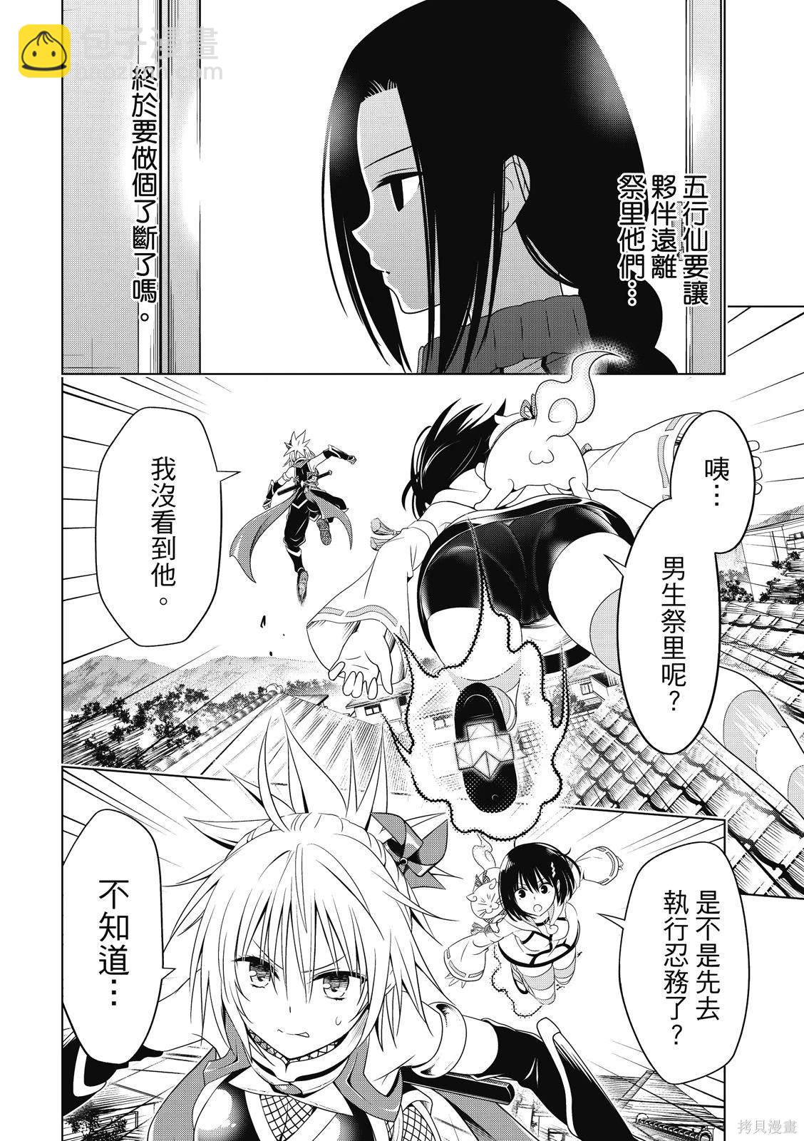 《妖三角》第131话 第9页